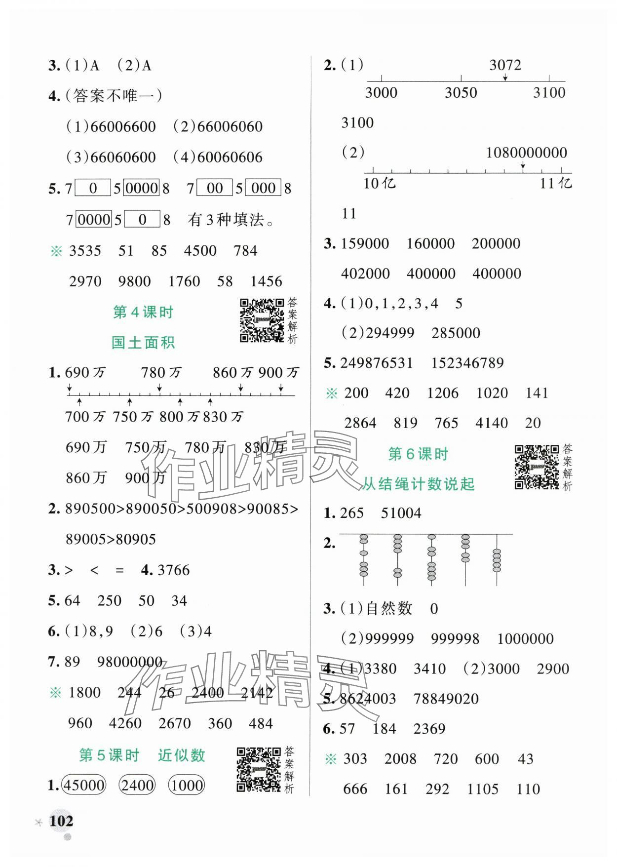 2024年小学学霸作业本四年级数学上册北师大版广东专版 参考答案第2页