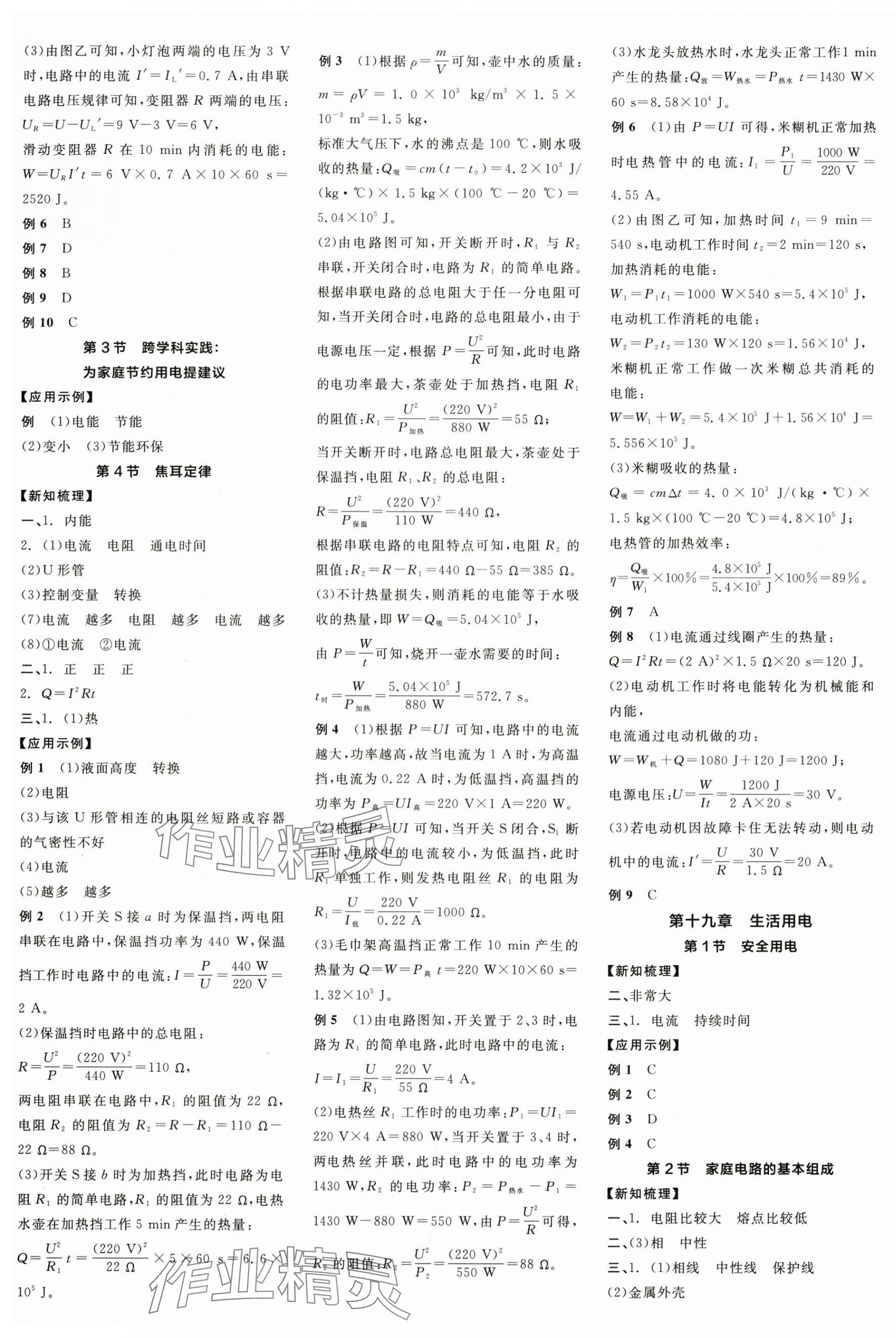 2025年全品學練考九年級物理全一冊人教版廣東專版 第5頁