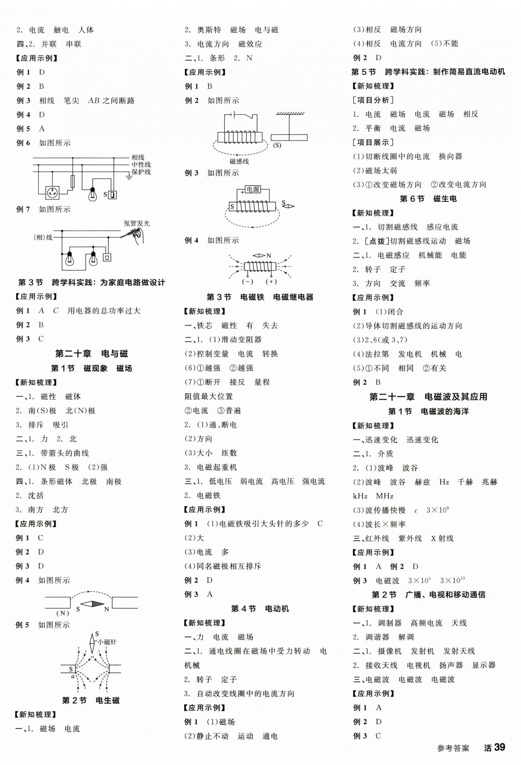 2025年全品学练考九年级物理全一册人教版广东专版 第6页