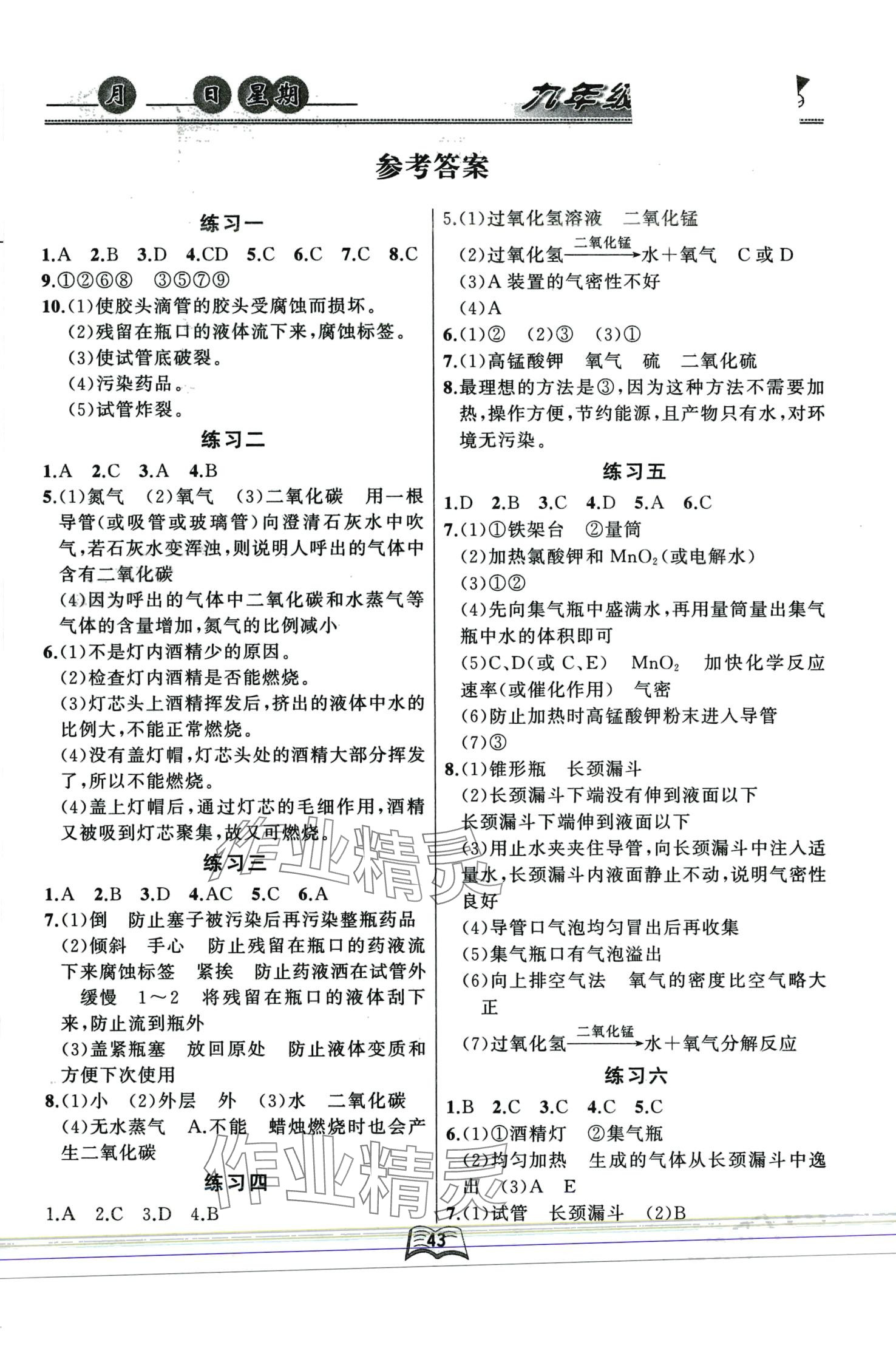 2024年優(yōu)等生快樂(lè)寒假云南人民出版社九年級(jí)化學(xué) 第1頁(yè)