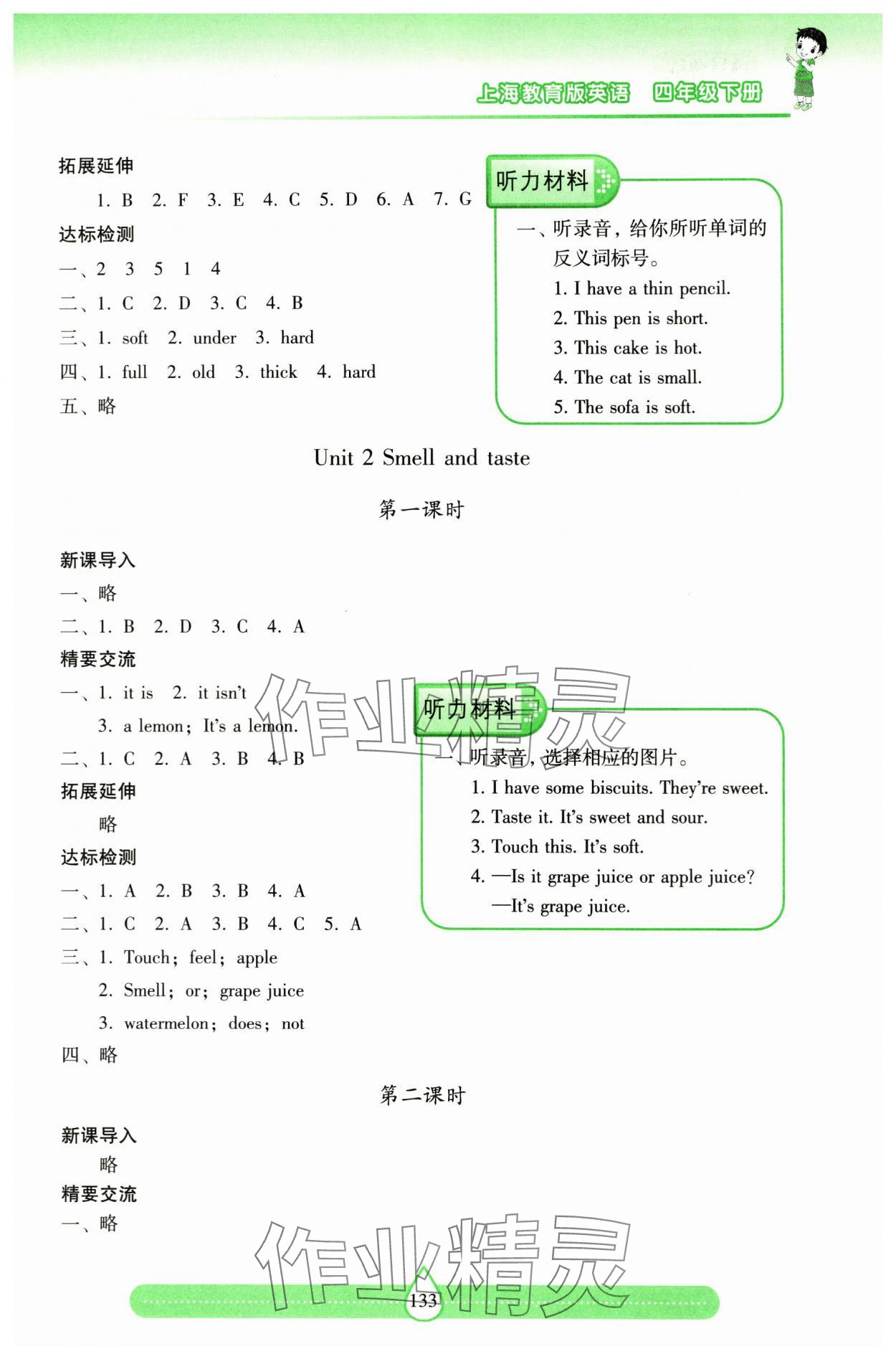 2024年新课标两导两练高效学案四年级英语下册沪教版 参考答案第2页