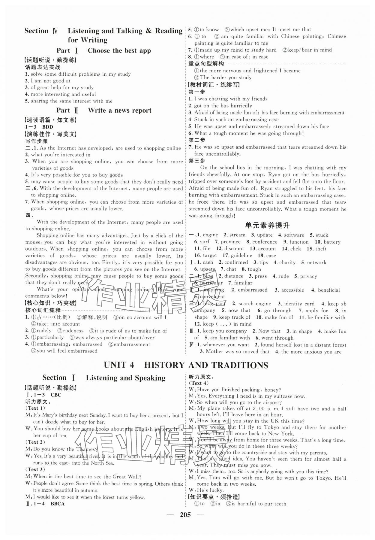 2025年三維設(shè)計英語必修第二冊人教版 第5頁