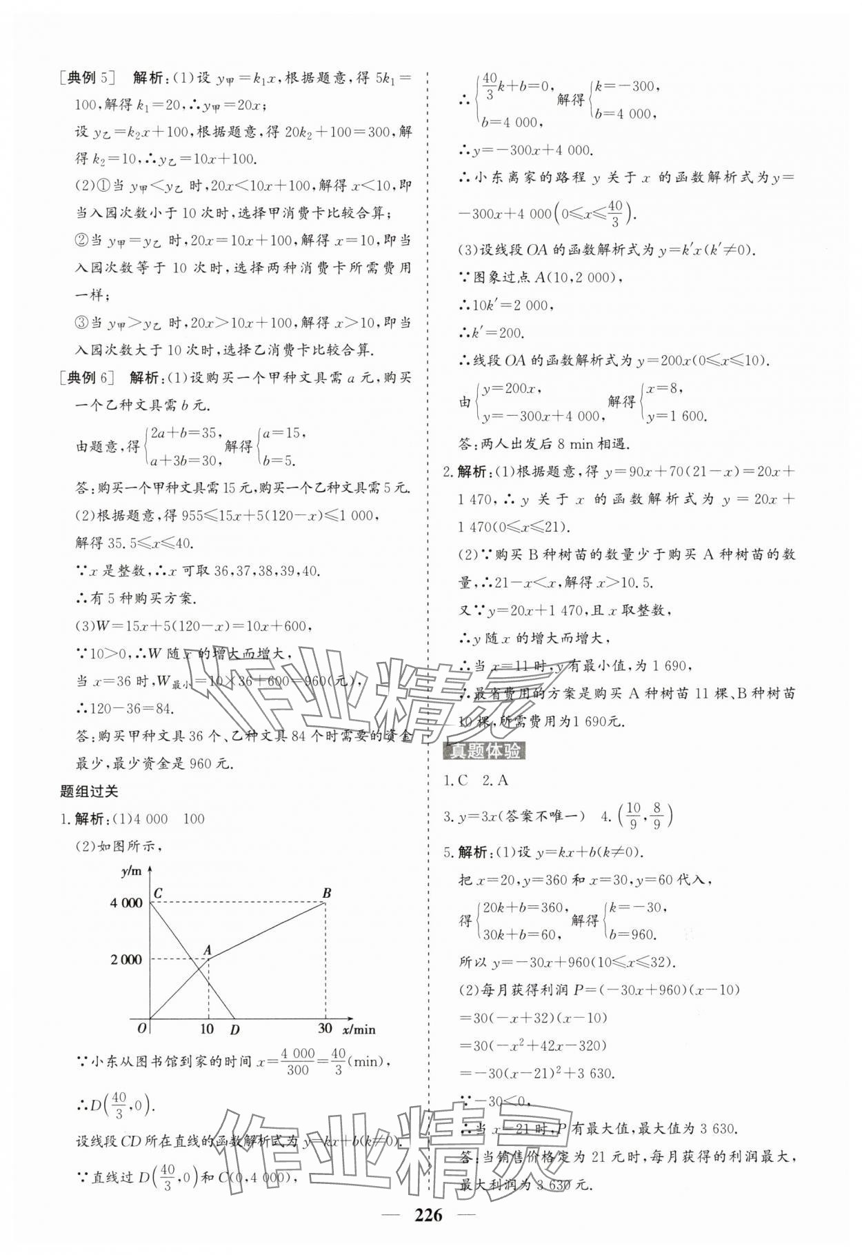 2025年初中总复习手册中国地图出版社数学中考人教版&nbsp;参考答案第10页
