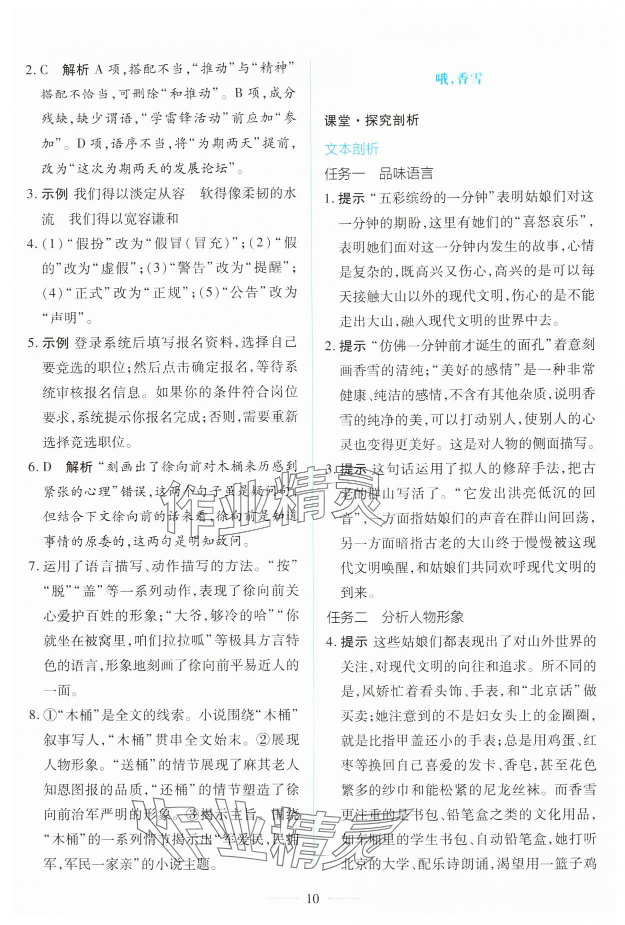 2025年同步学考练高中语文必修上册人教版&nbsp;第10页