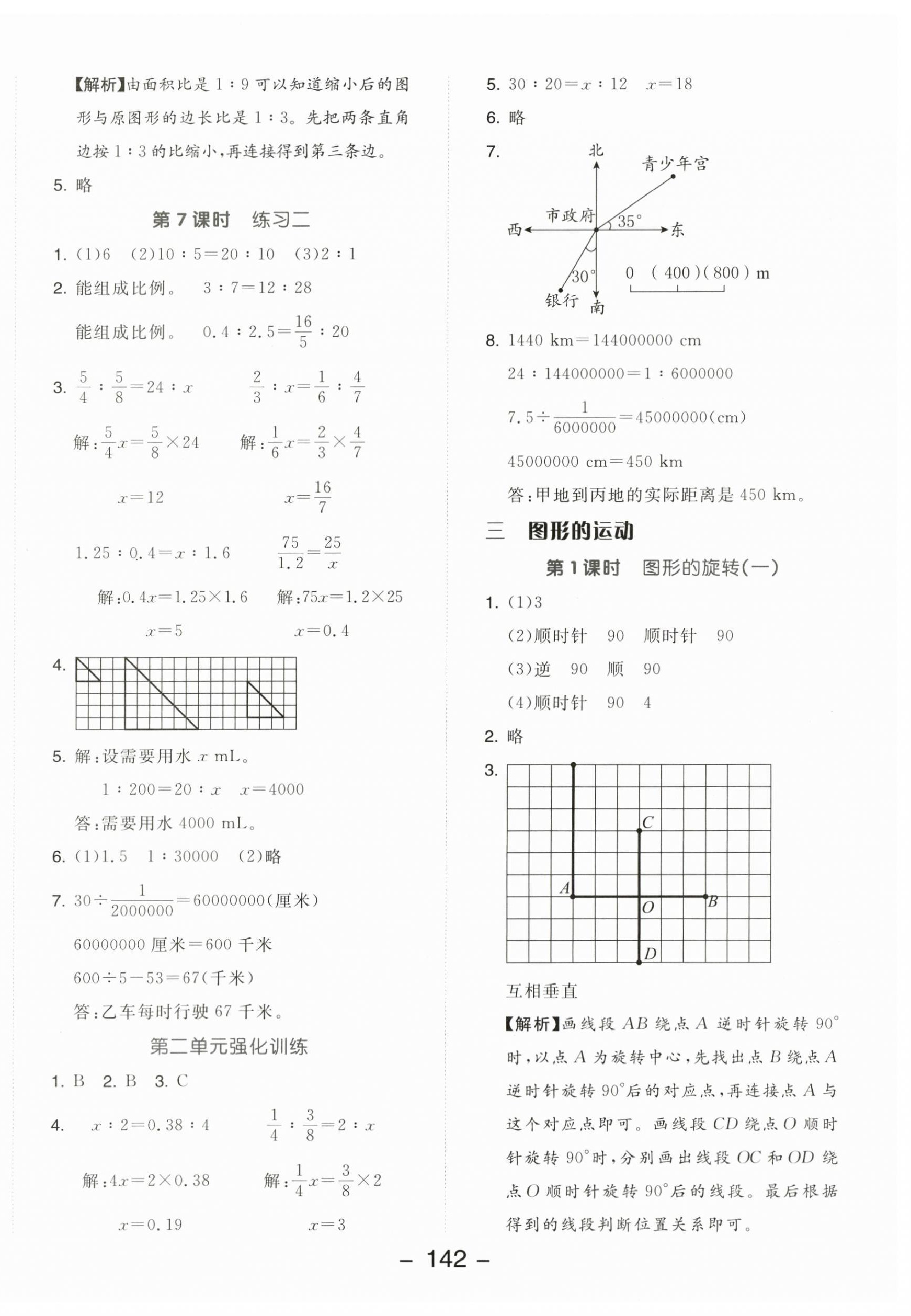 2024年全品学练考六年级数学下册北师大版 参考答案第6页