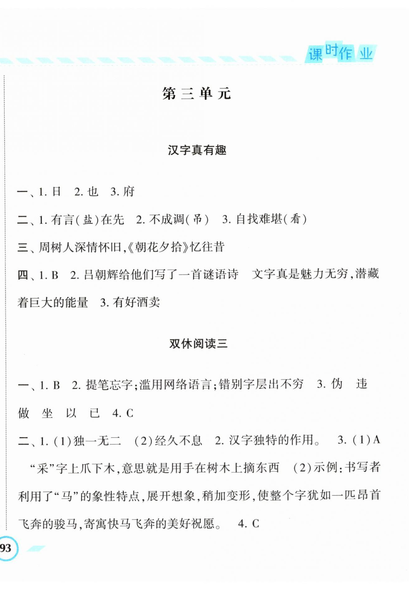 2024年經(jīng)綸學(xué)典課時(shí)作業(yè)五年級(jí)語(yǔ)文下冊(cè)人教版 第10頁(yè)