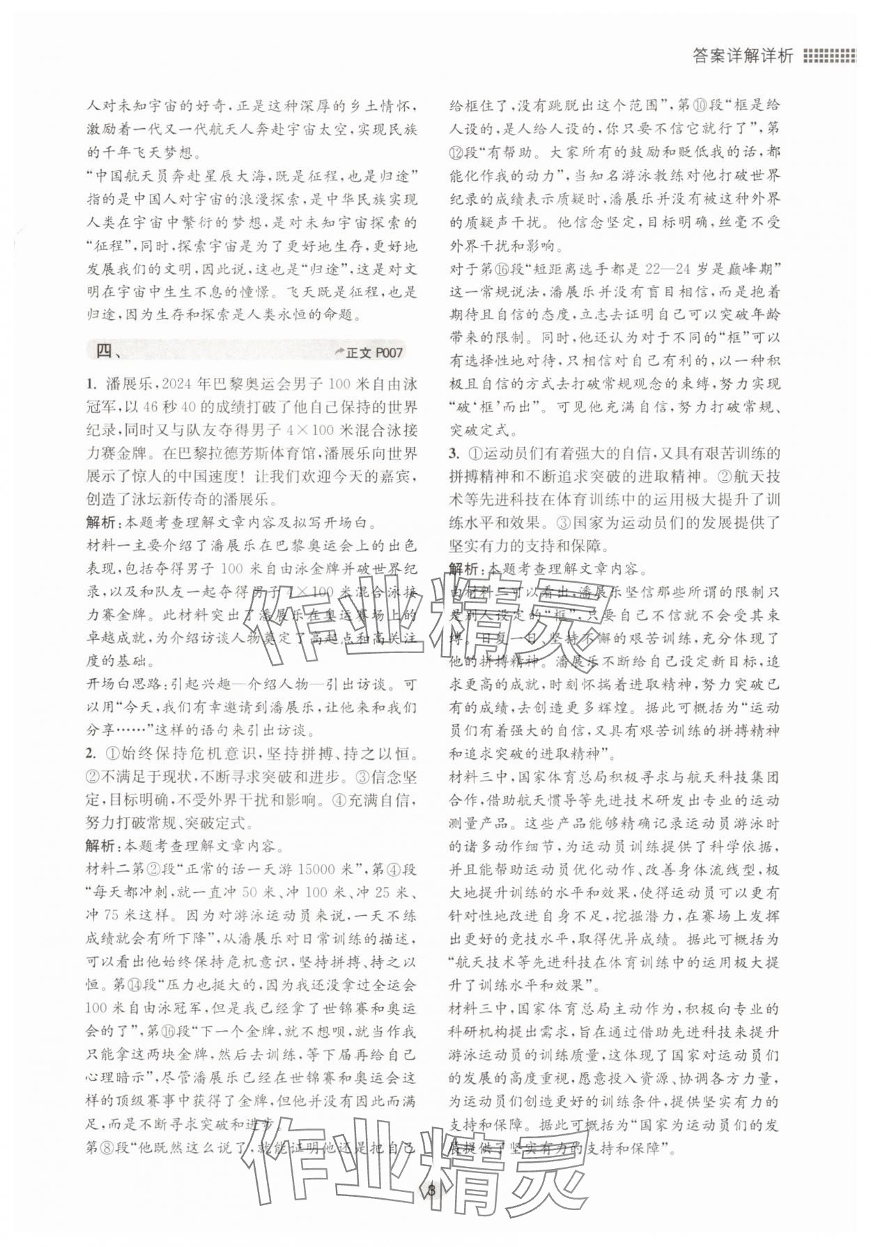 2025年初中现代文阅读专题集训八年级语文人教版&nbsp;第3页