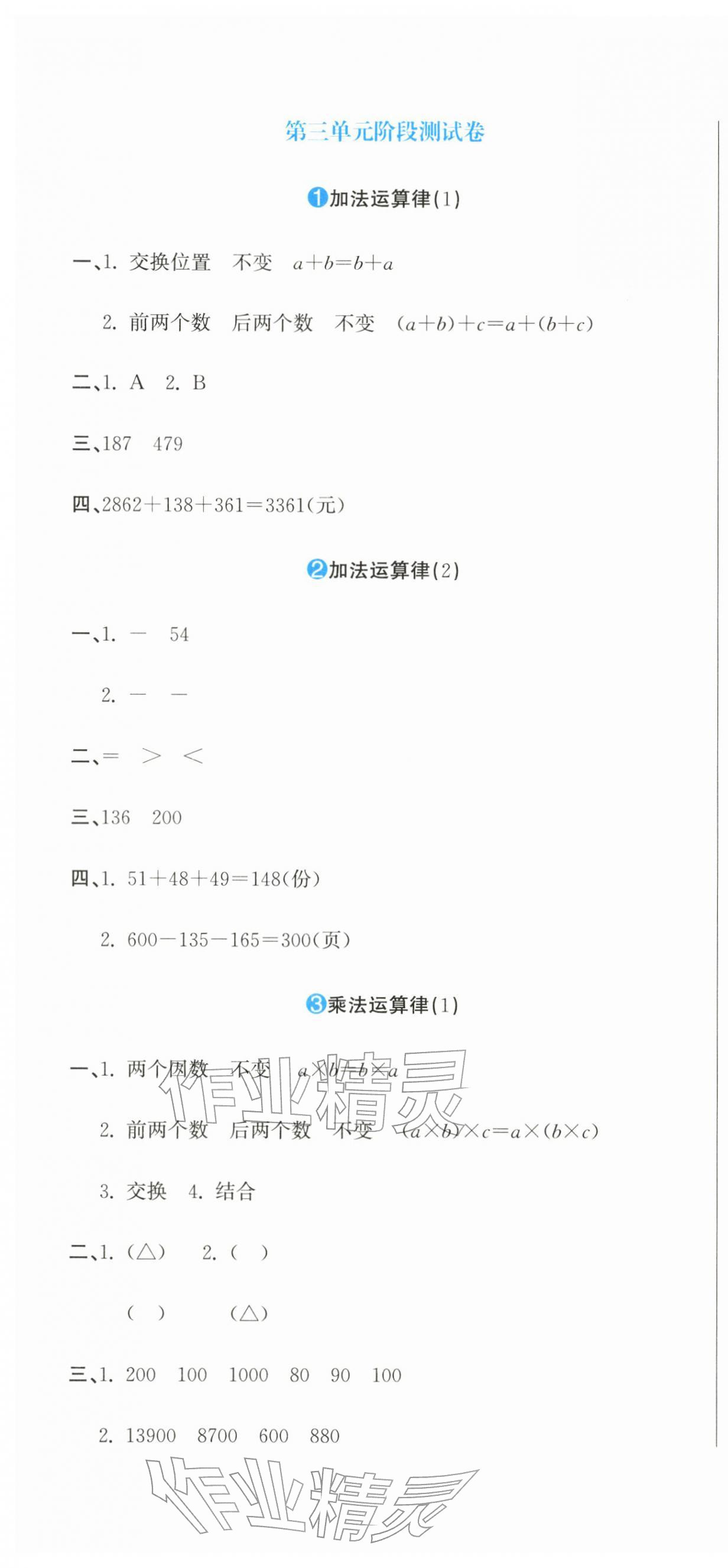 2026年提分教练四年级数学下册人教版&nbsp;第4页