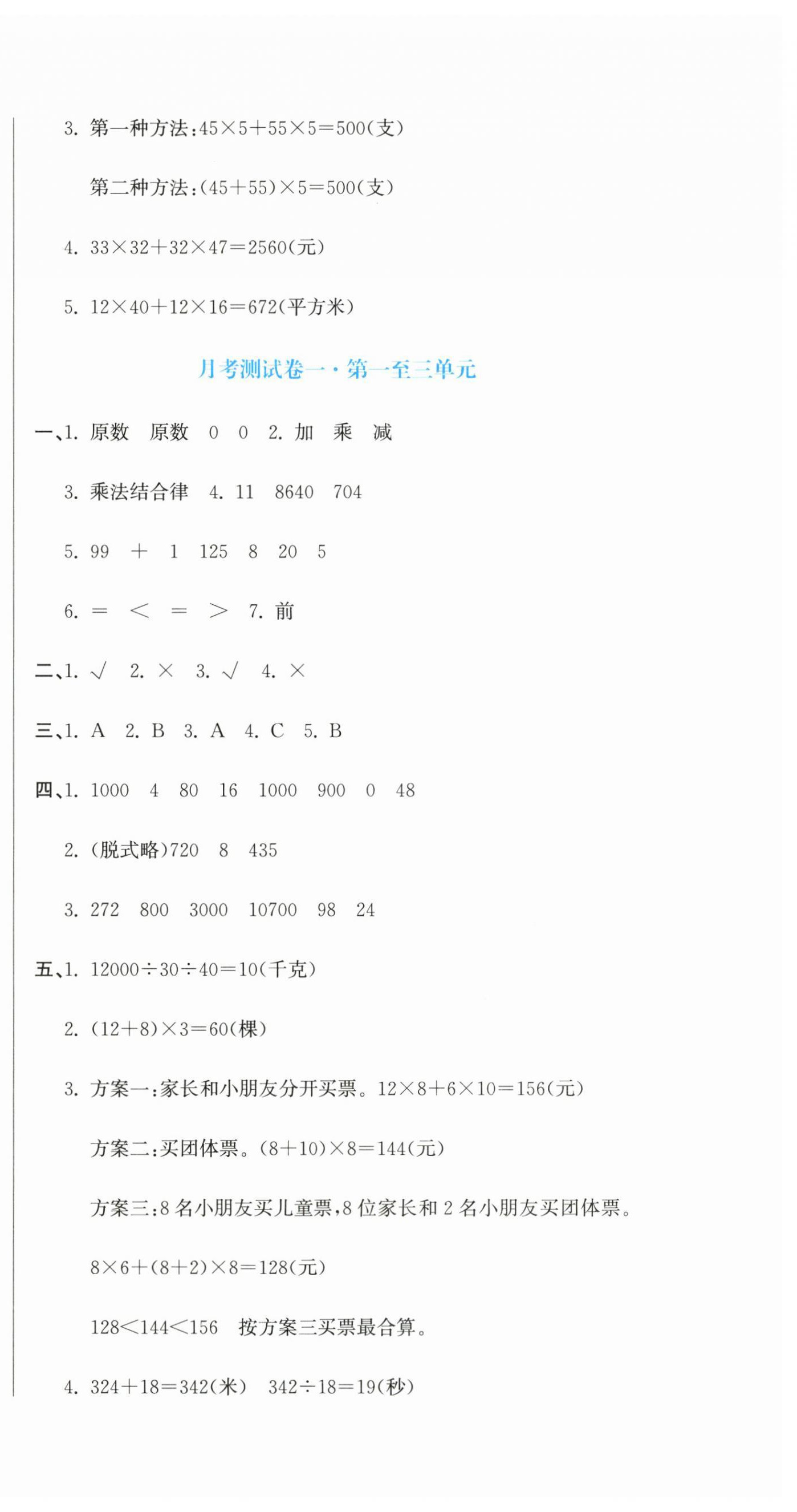 2026年提分教练四年级数学下册人教版&nbsp;第6页