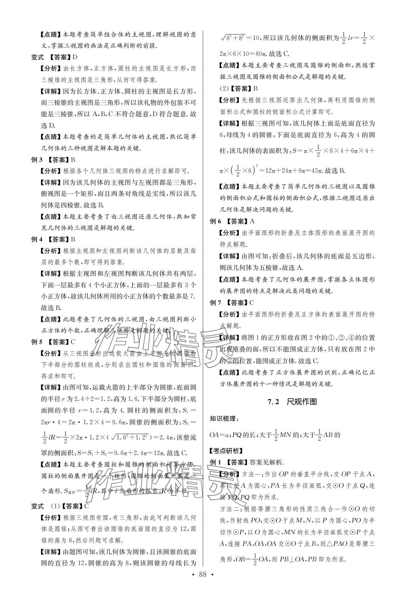 2024年中考復習奪冠寶典數(shù)學江蘇專版 參考答案第88頁