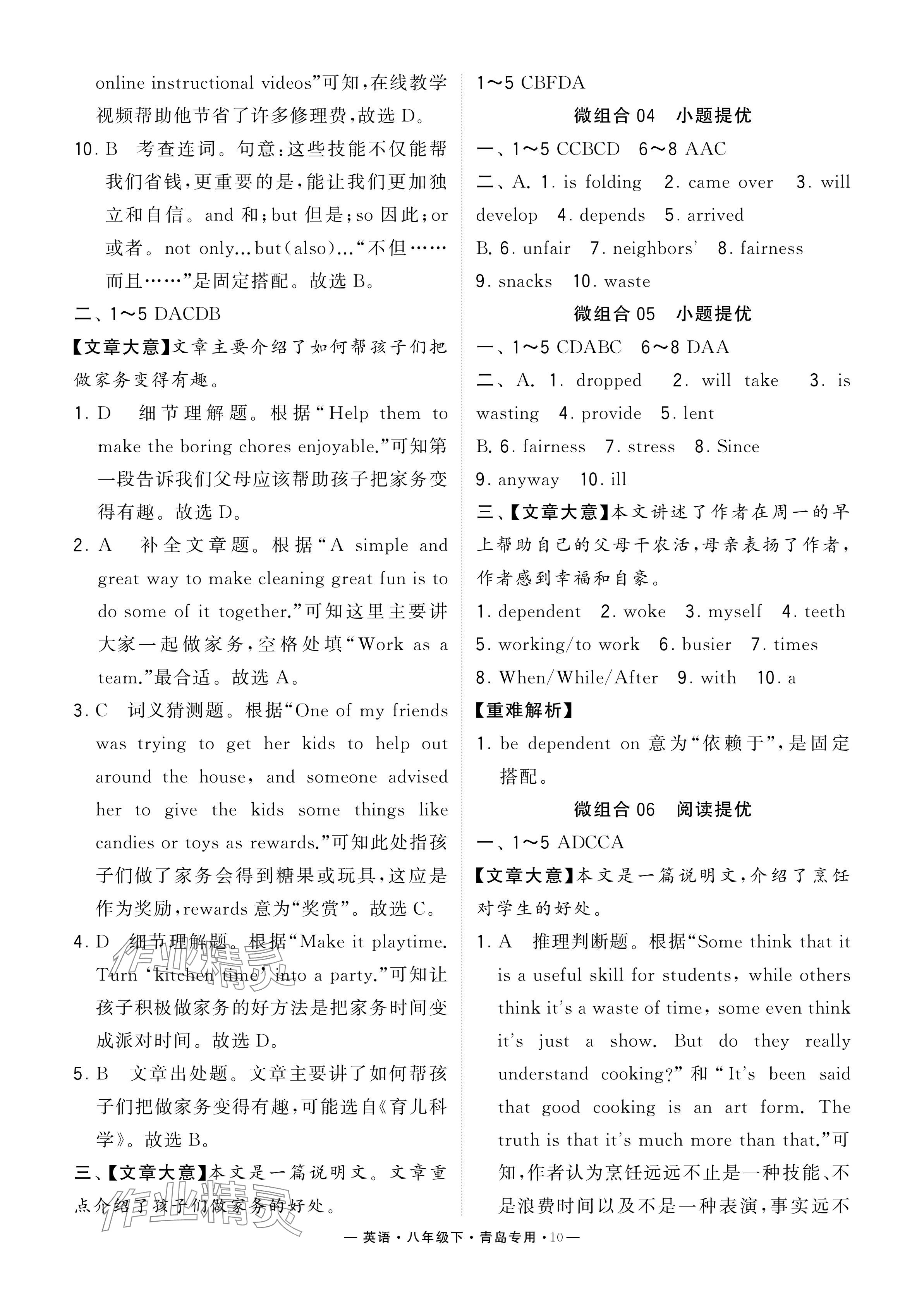 2024年學(xué)霸組合訓(xùn)練八年級(jí)英語(yǔ)下冊(cè)人教版青島專版 參考答案第10頁(yè)