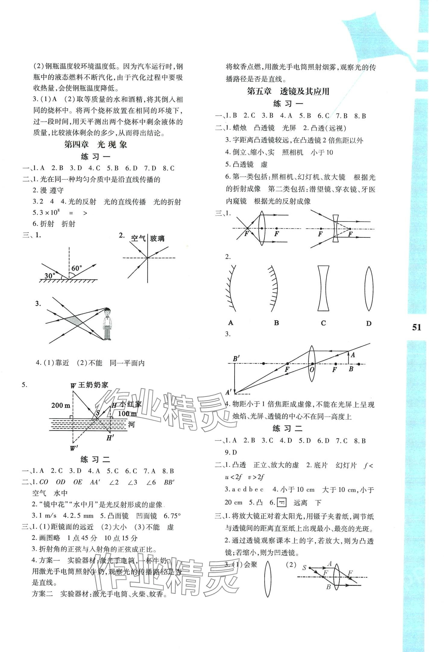 2024年寒假作业与生活陕西人民教育出版社八年级物理人教版A版 第2页