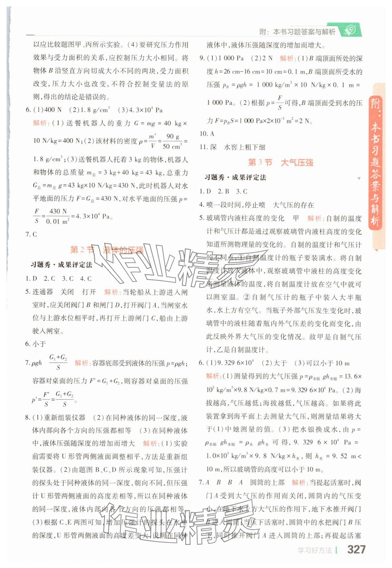 2025年倍速學習法八年級物理下冊人教版 參考答案第5頁