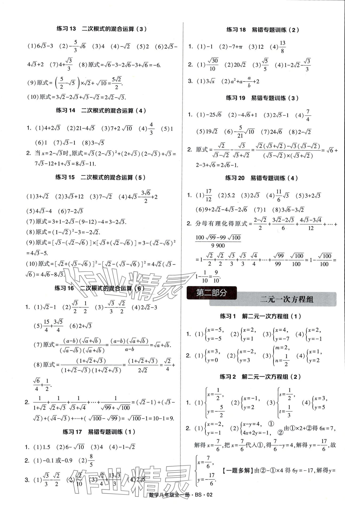 2024年學霸計算達人八年級數學全一冊北師大版 第4頁