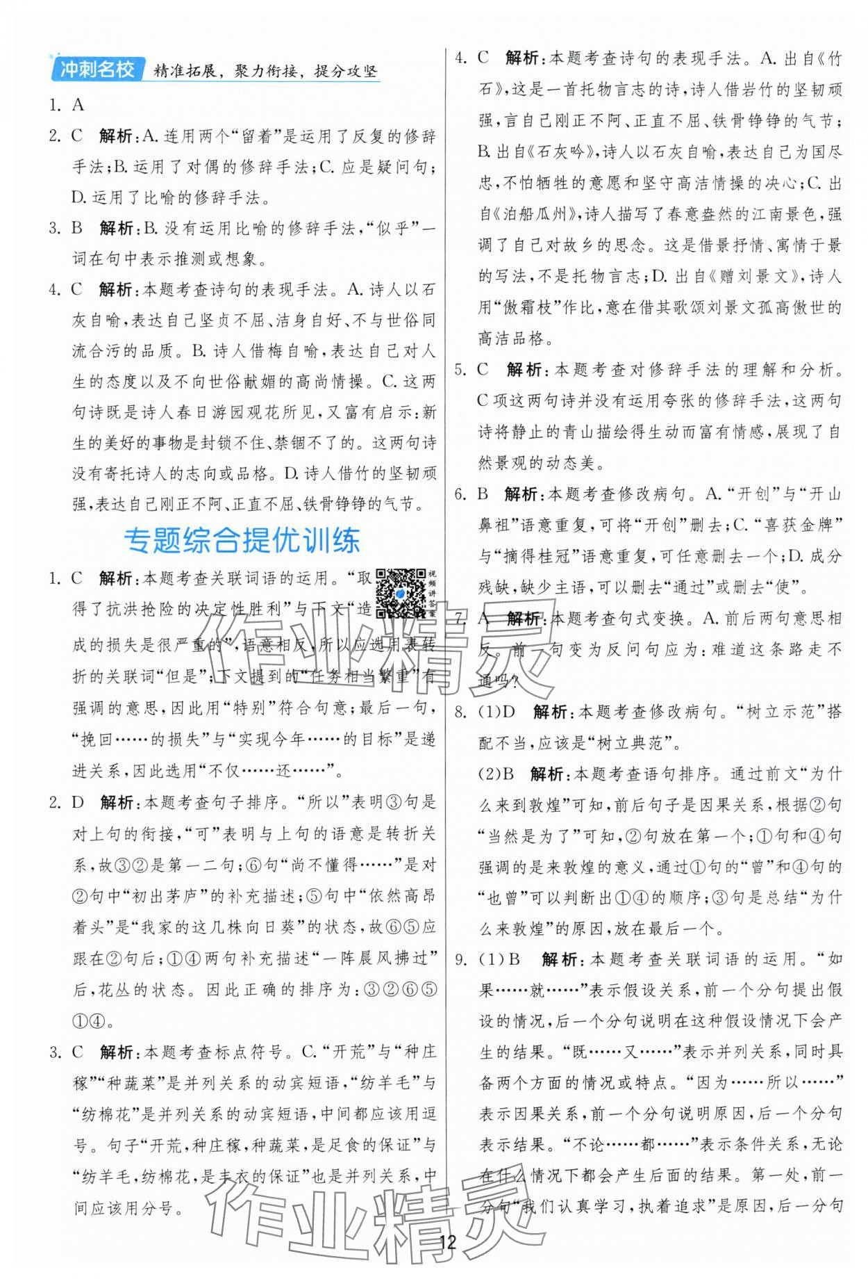 2025年實驗班小學畢業總復習語文人教版 第12頁