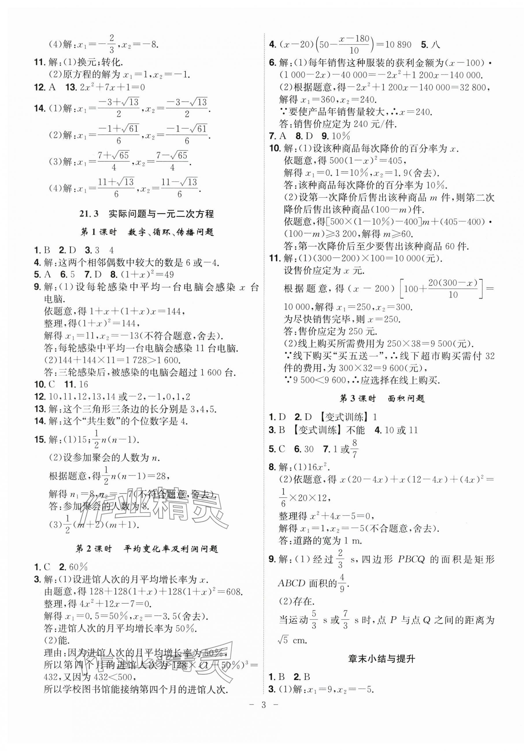 2025年課時A計劃九年級數(shù)學(xué)上冊人教版 第3頁