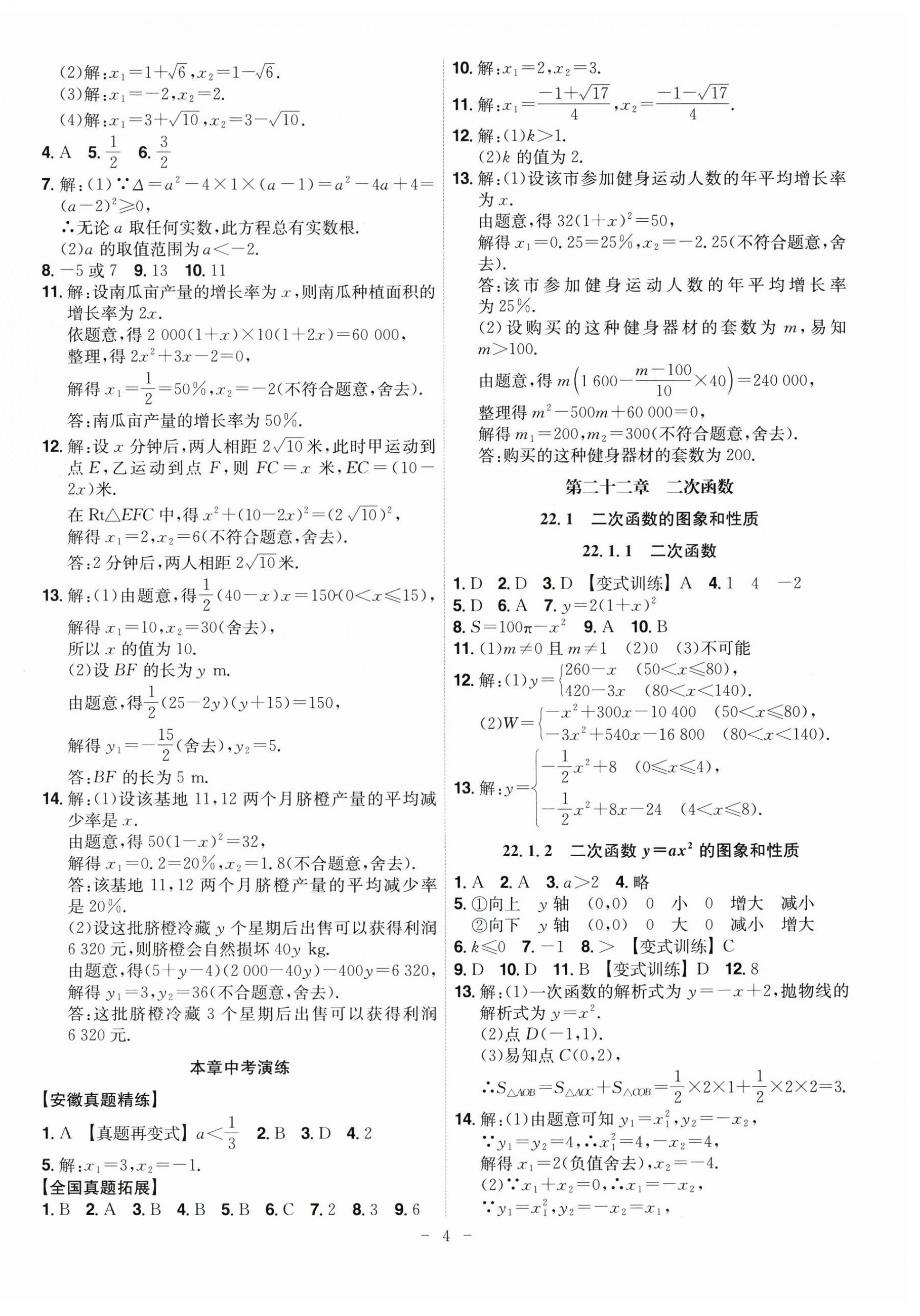 2025年課時A計劃九年級數(shù)學(xué)上冊人教版 第4頁