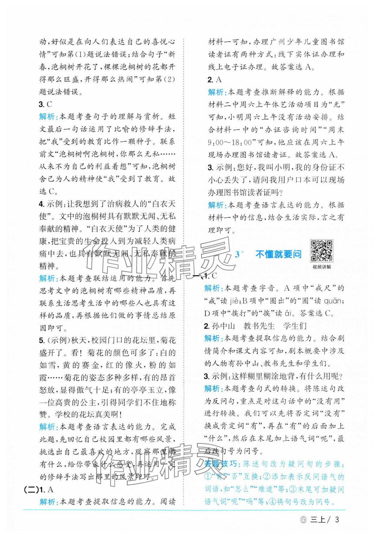 2025年阳光同学课时优化作业三年级语文上册人教版广东专版&nbsp;第3页