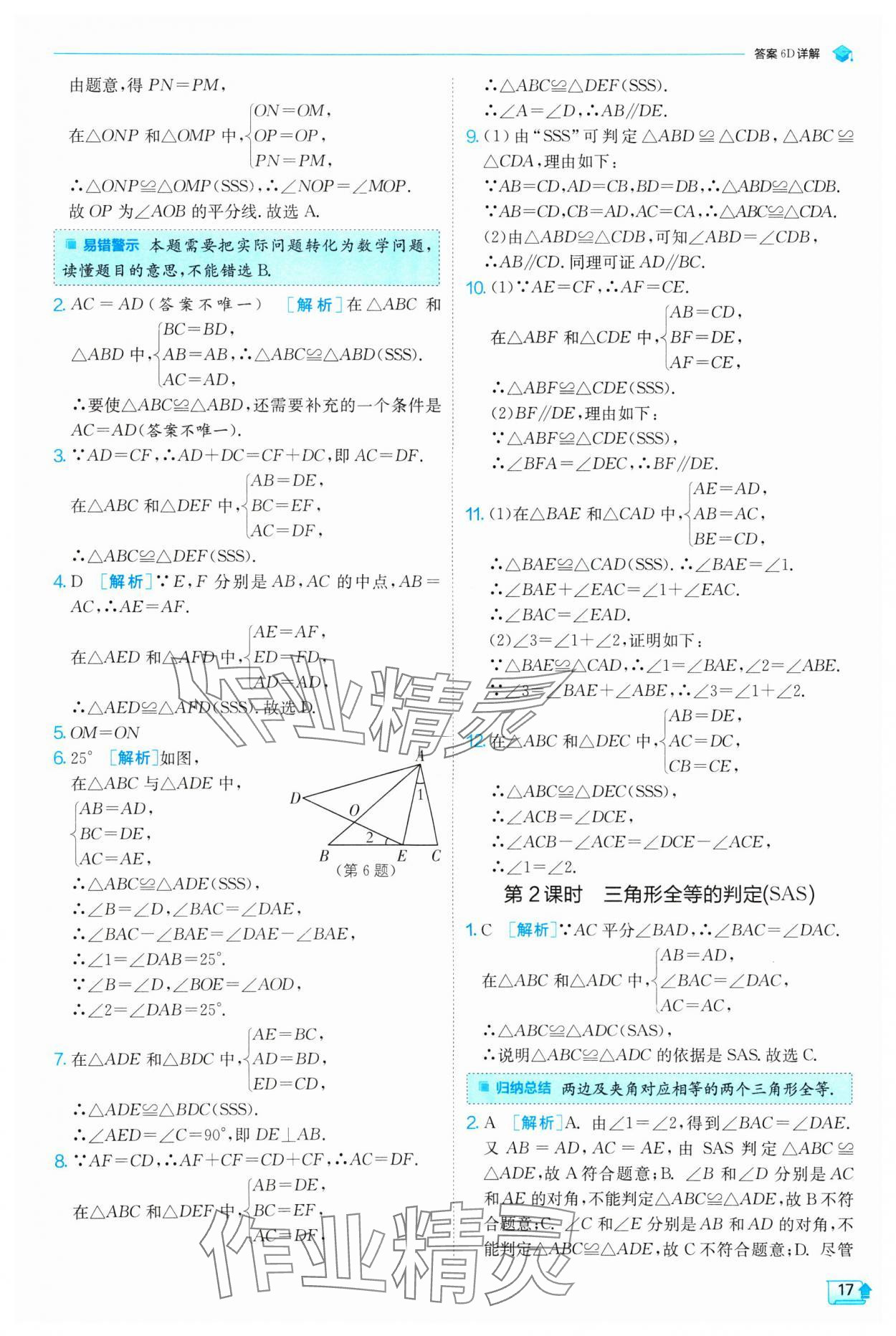 2024年實驗班提優(yōu)訓練八年級數(shù)學上冊人教版 第17頁