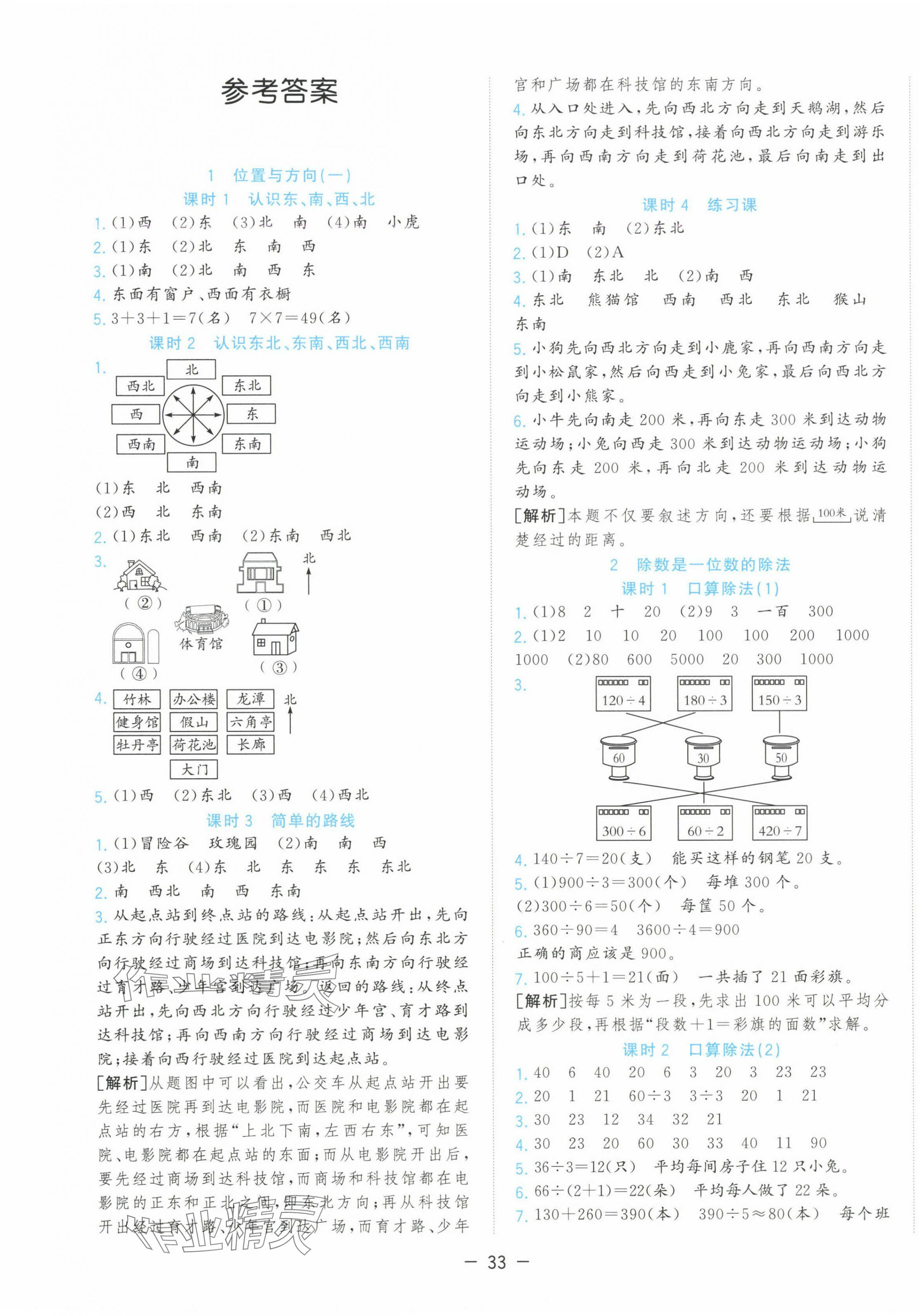 2025年全優作業本三年級數學下冊人教版 第1頁