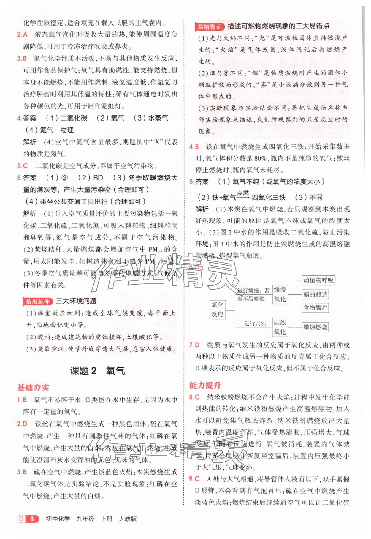 2025年5年中考3年模擬九年級化學(xué)上冊人教版 第8頁