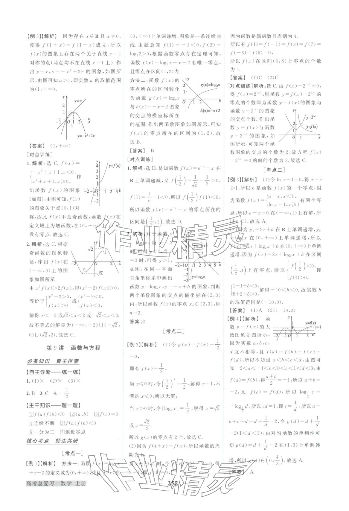2026年卓越学案高考总复习数学上册&nbsp;第16页
