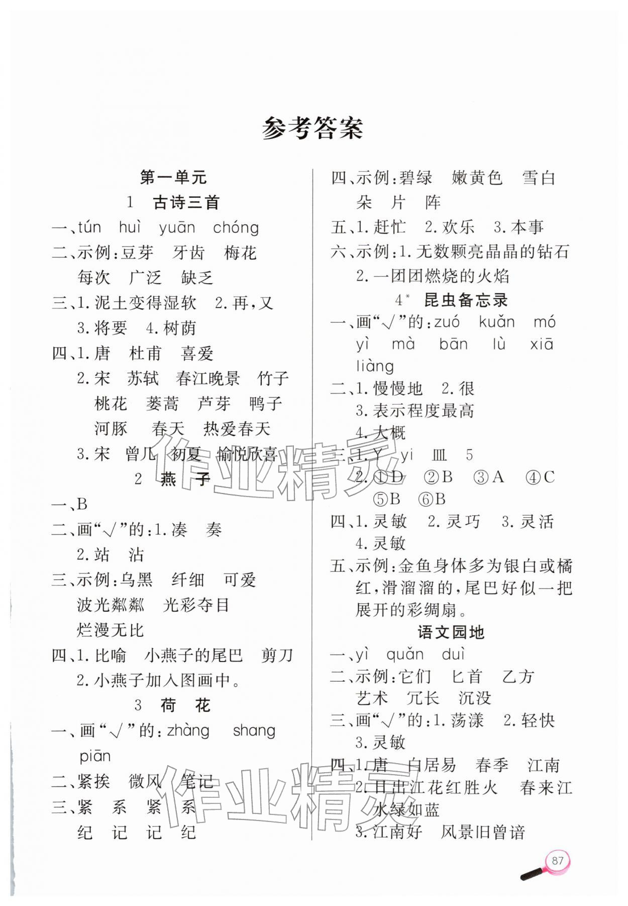 2026年字词句天天练三年级语文下册人教版&nbsp;第1页
