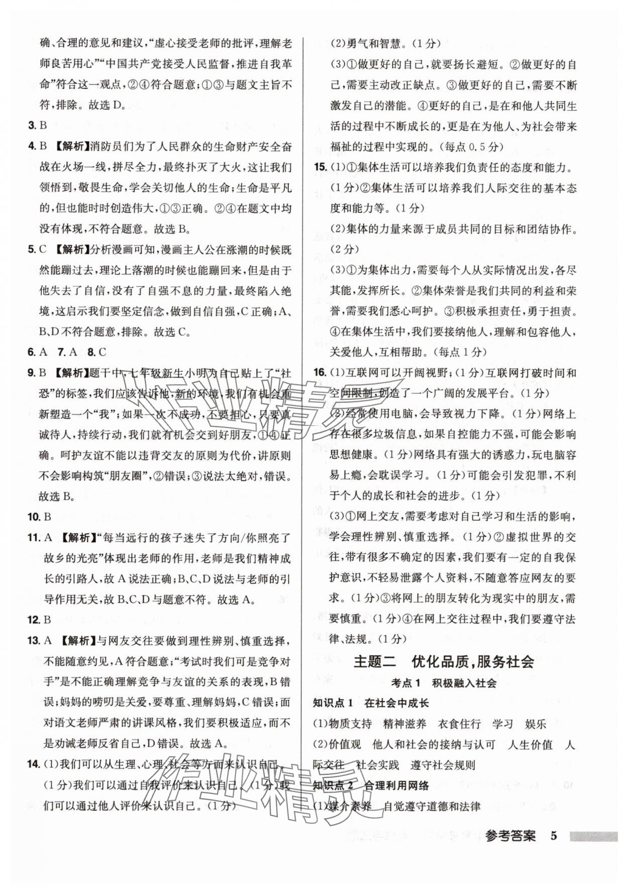 2025年啟東中學中考總復習道德與法治徐州專版 第5頁