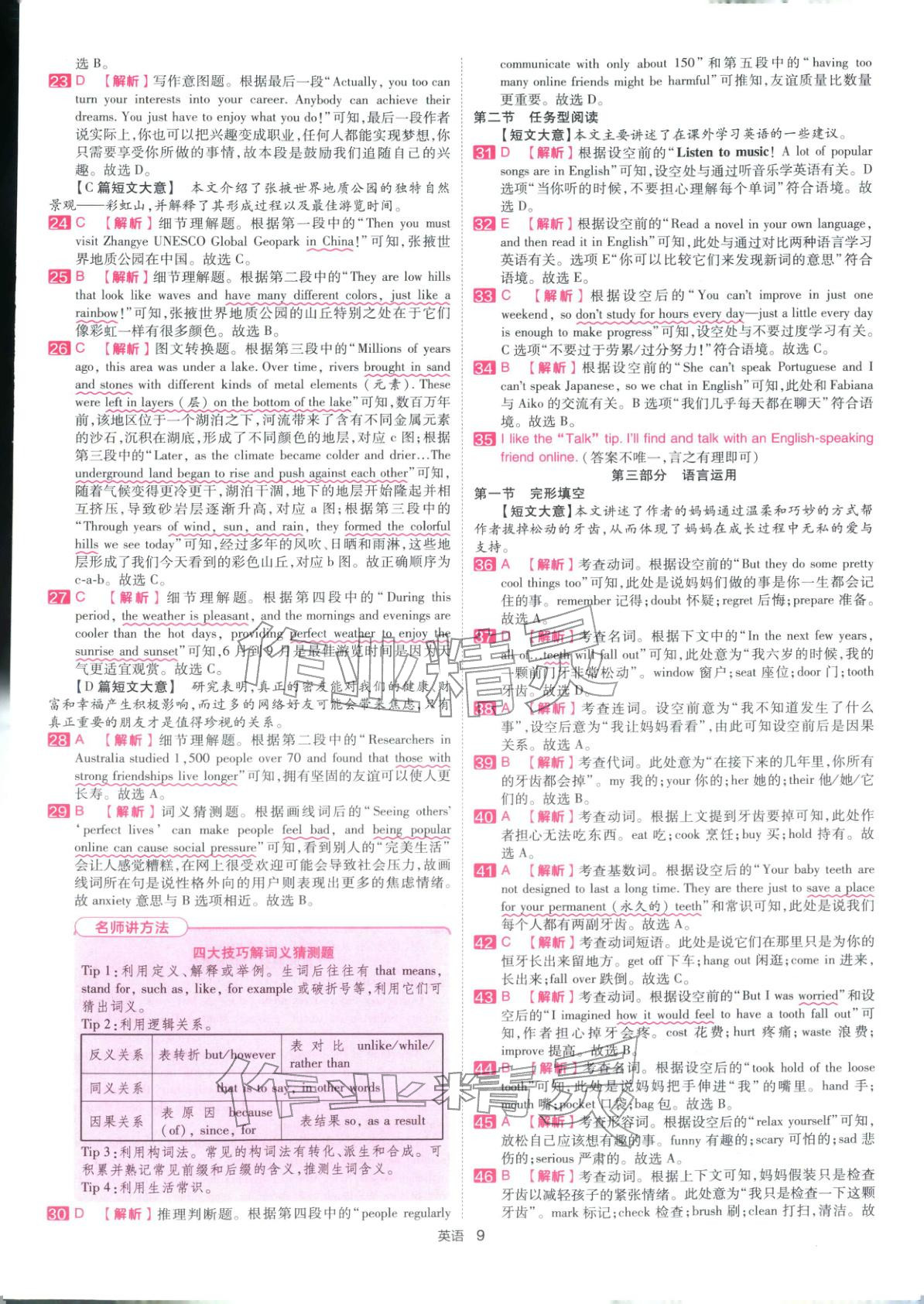 2026年金考卷浙江中考45套匯編英語(yǔ)浙江專版&nbsp;第9頁(yè)