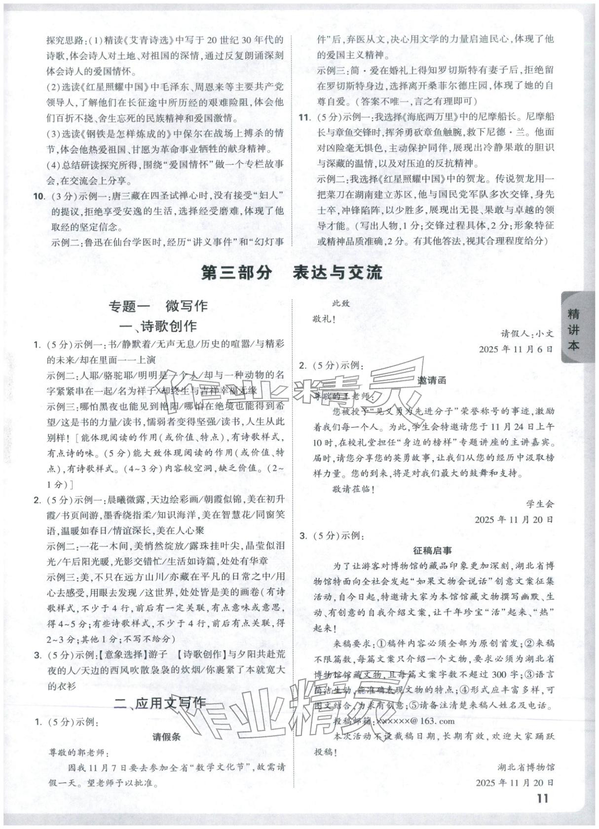 2026年万唯中考试题研究九年级语文湖北专版&nbsp;第11页