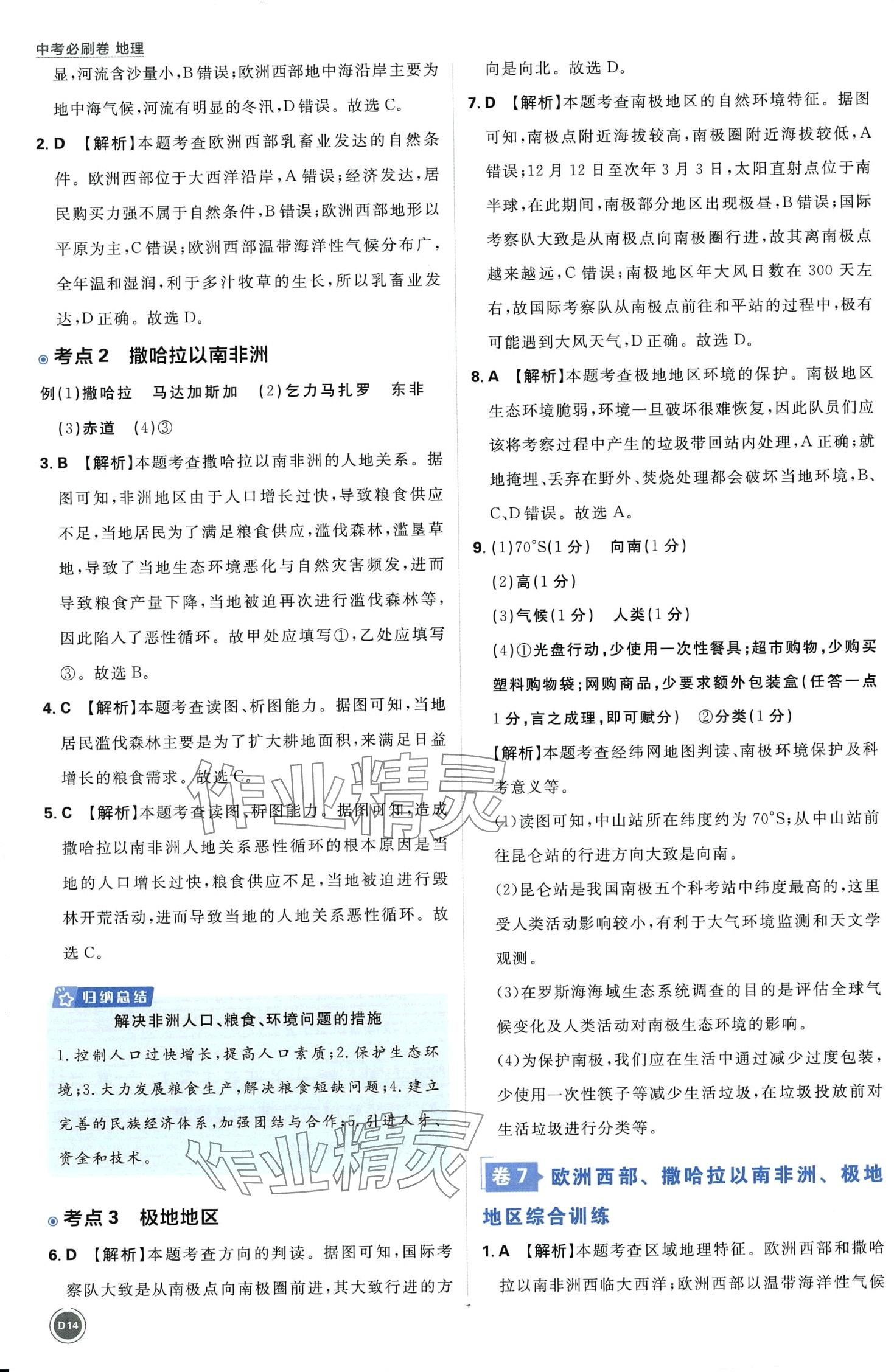 2024年中考必刷卷开明出版社地理&nbsp;第14页
