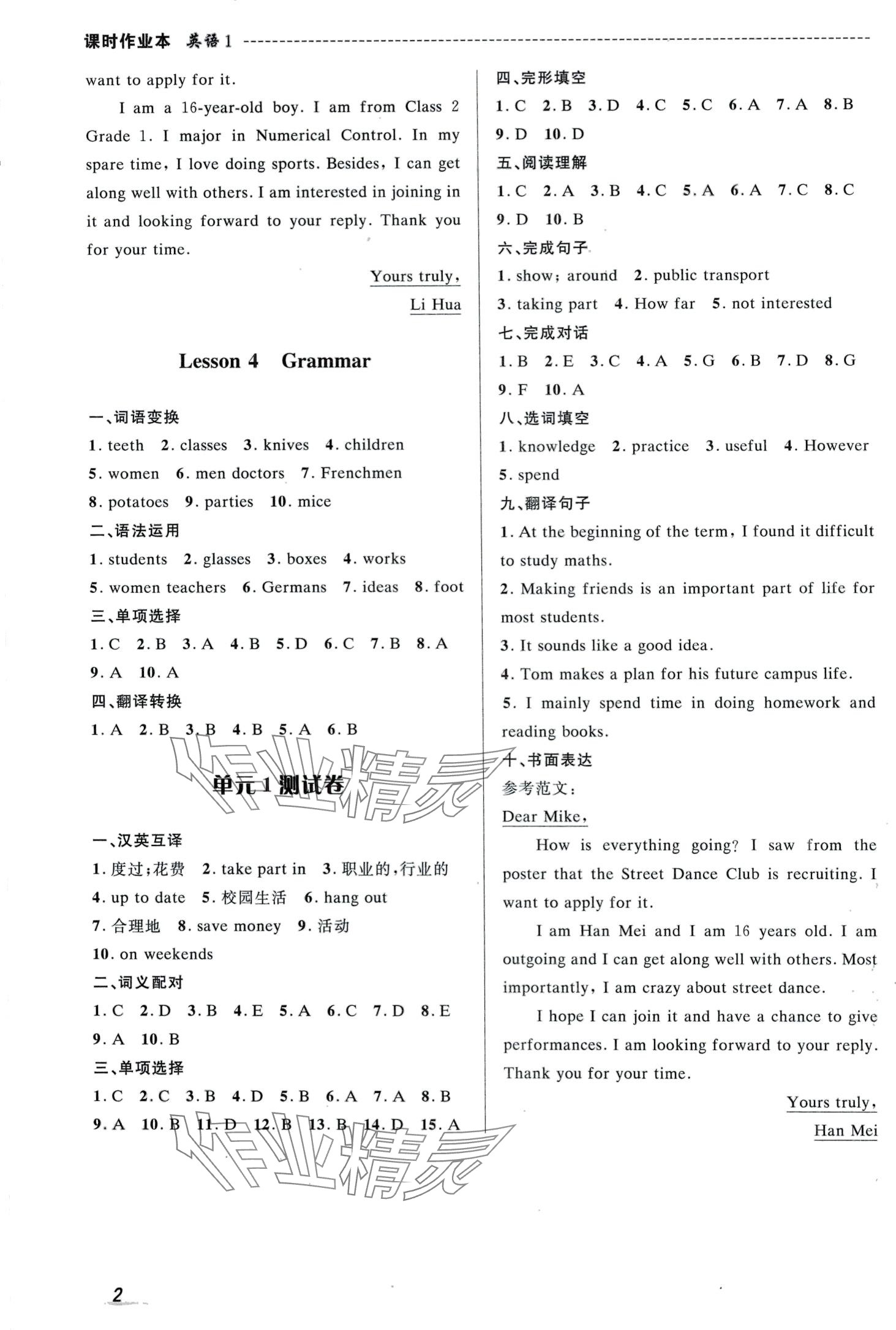 2024年課時作業(yè)本電子科技大學出版社中職英語 第4頁