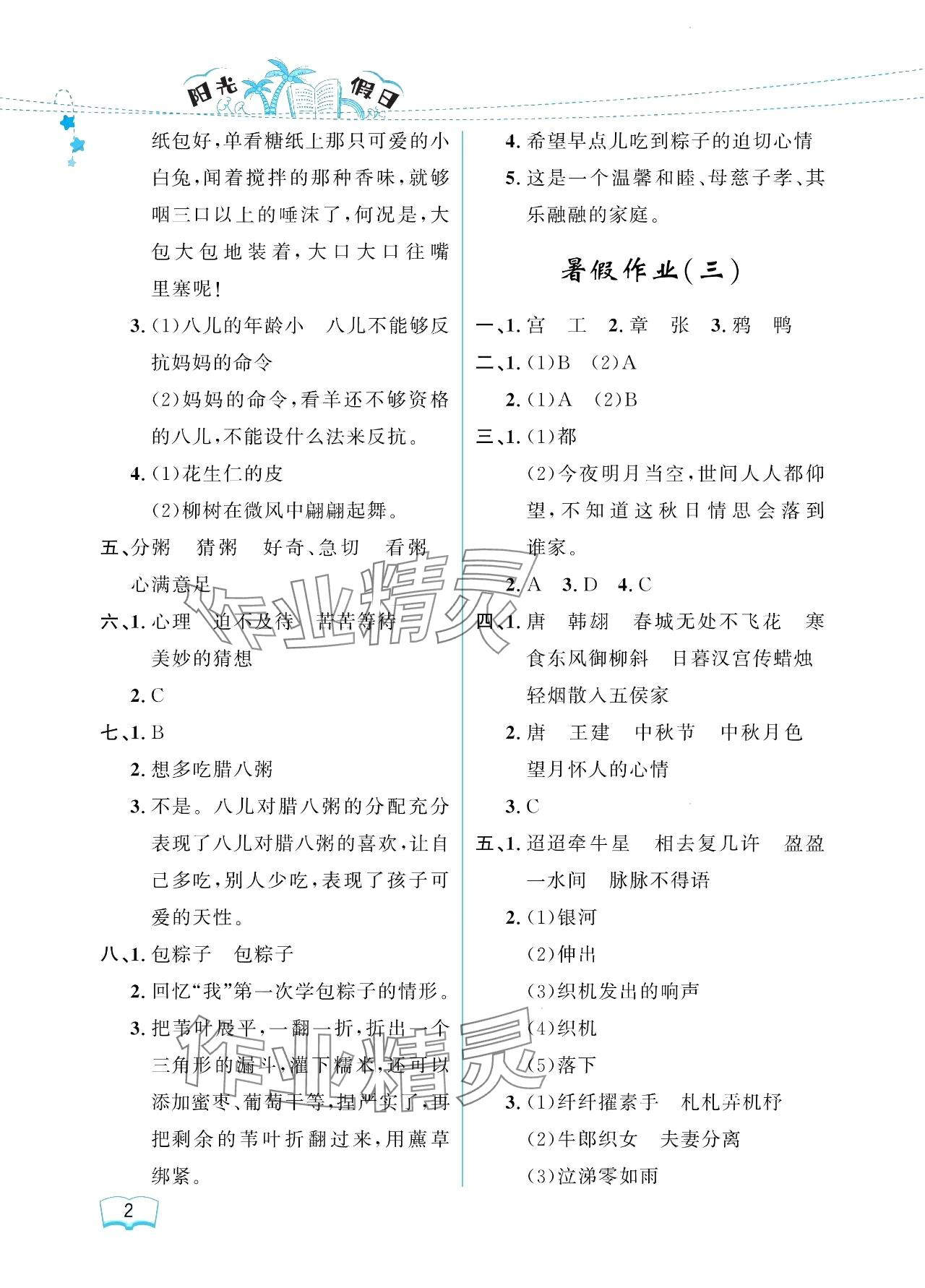 2024年阳光假日暑假六年级语文人教版 参考答案第2页