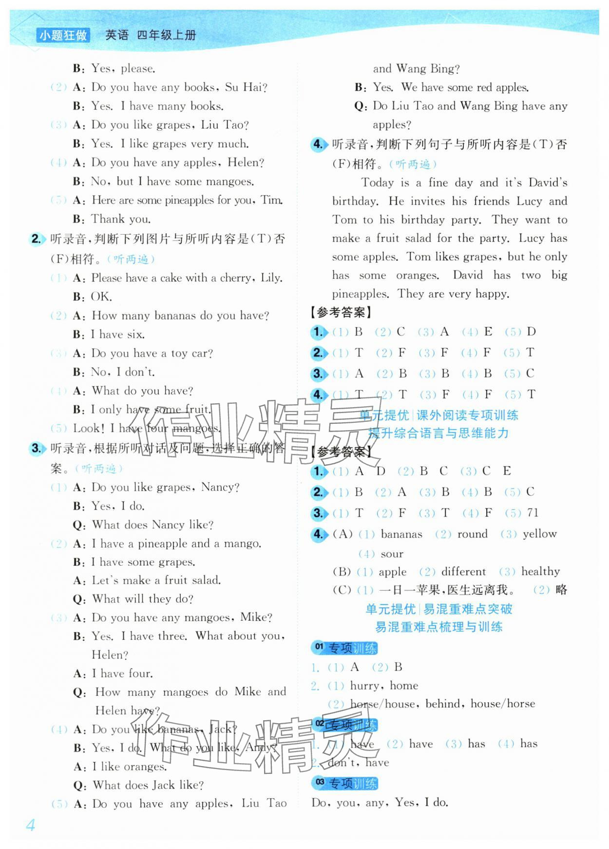 2024年小题狂做培优作业本四年级英语上册译林版&nbsp;第4页