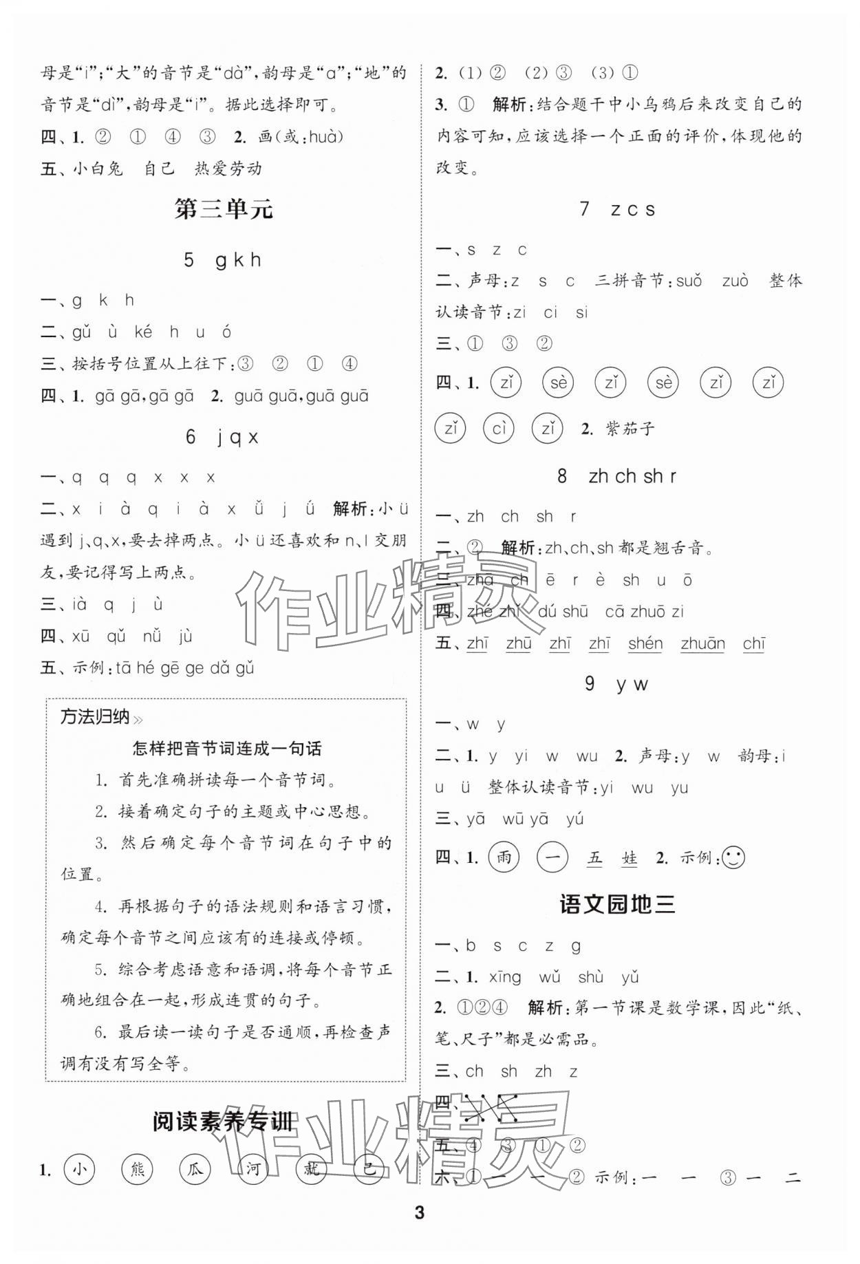 2025年通城学典课时作业本一年级语文上册人教版浙江专版 第3页