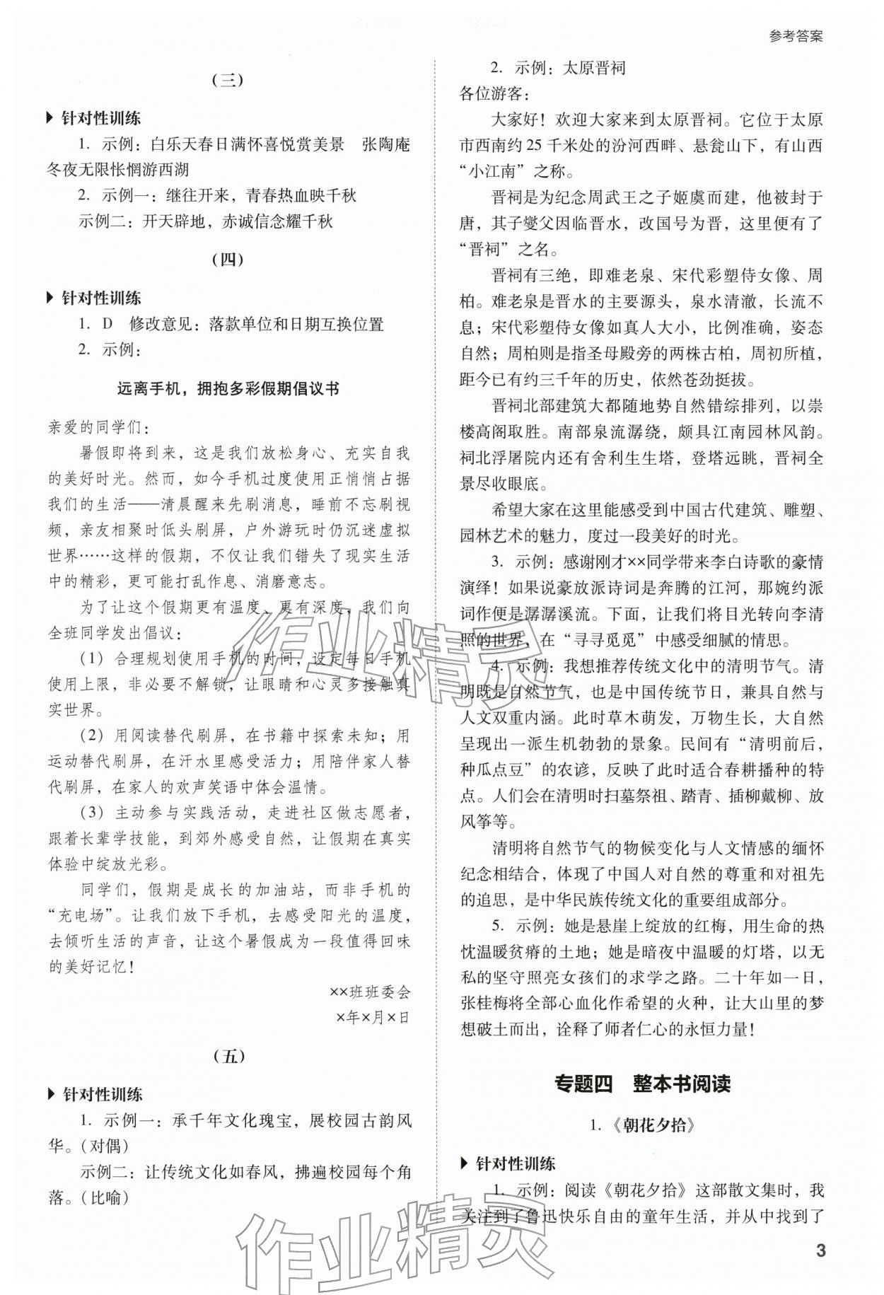 2026年山西省中考指導(dǎo)語文&nbsp;參考答案第3頁