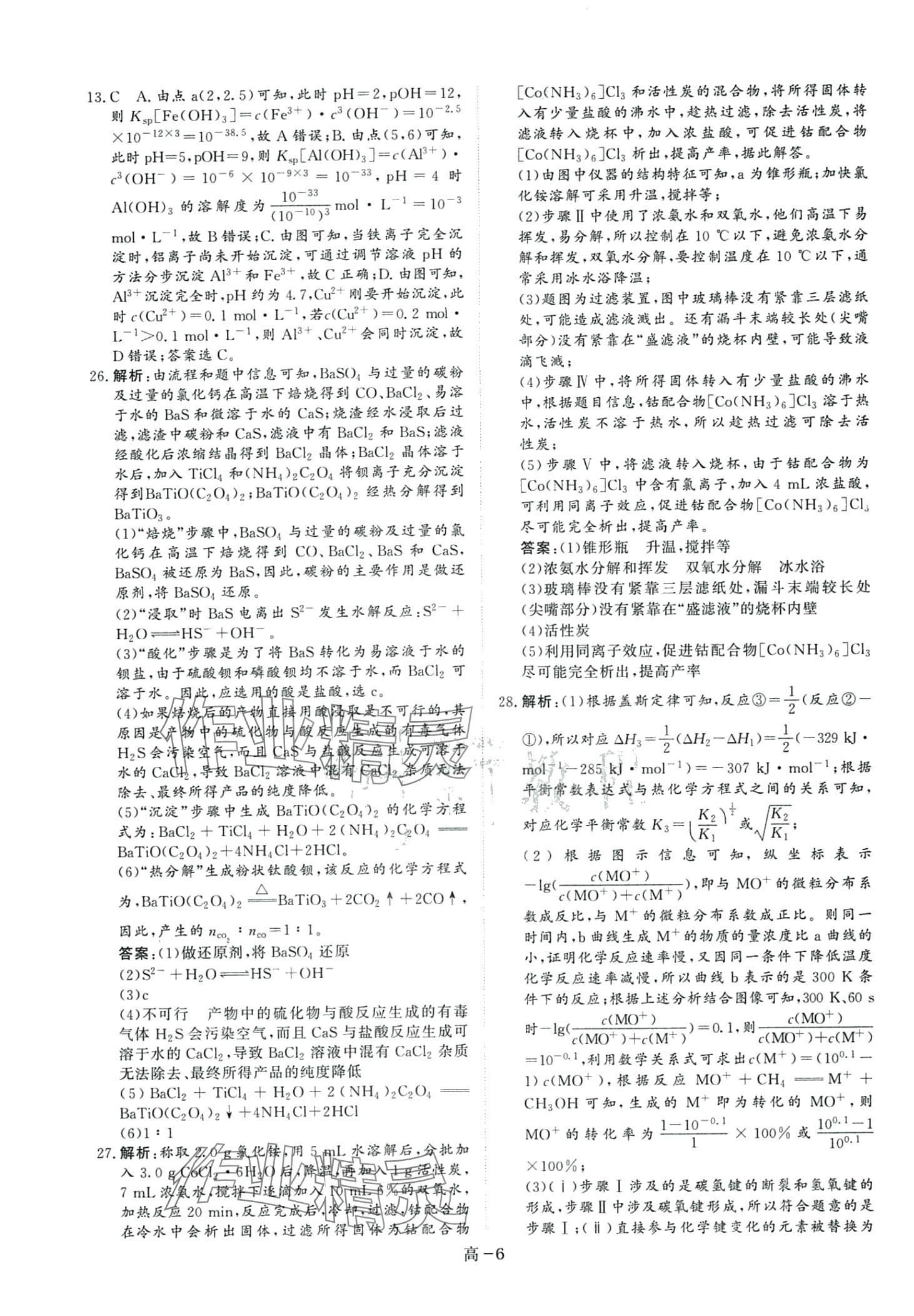 2024年5年課標3年真題高中化學(xué)&nbsp;第6頁