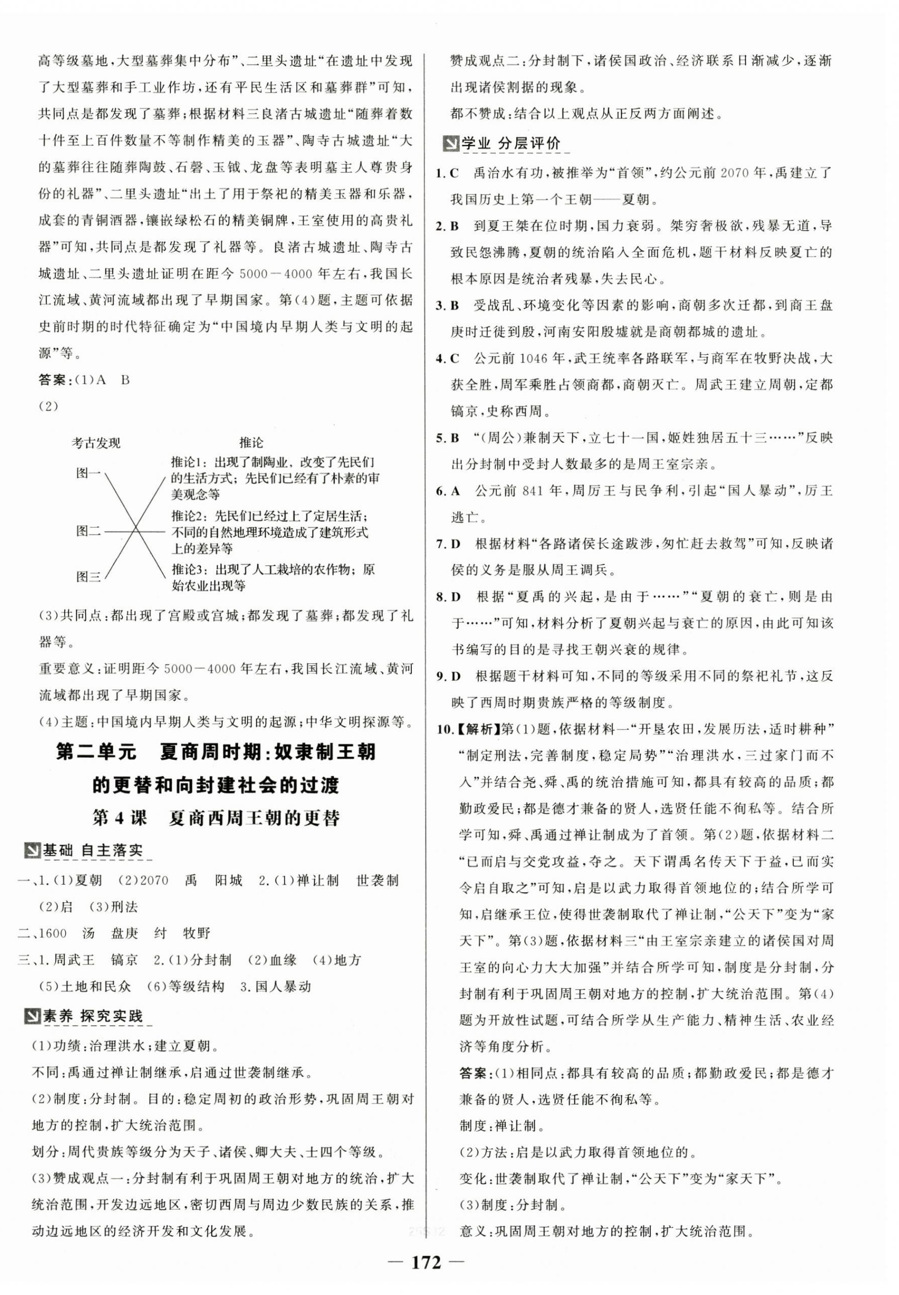 2024年世紀(jì)金榜金榜學(xué)案七年級(jí)歷史上冊(cè)人教版 第4頁