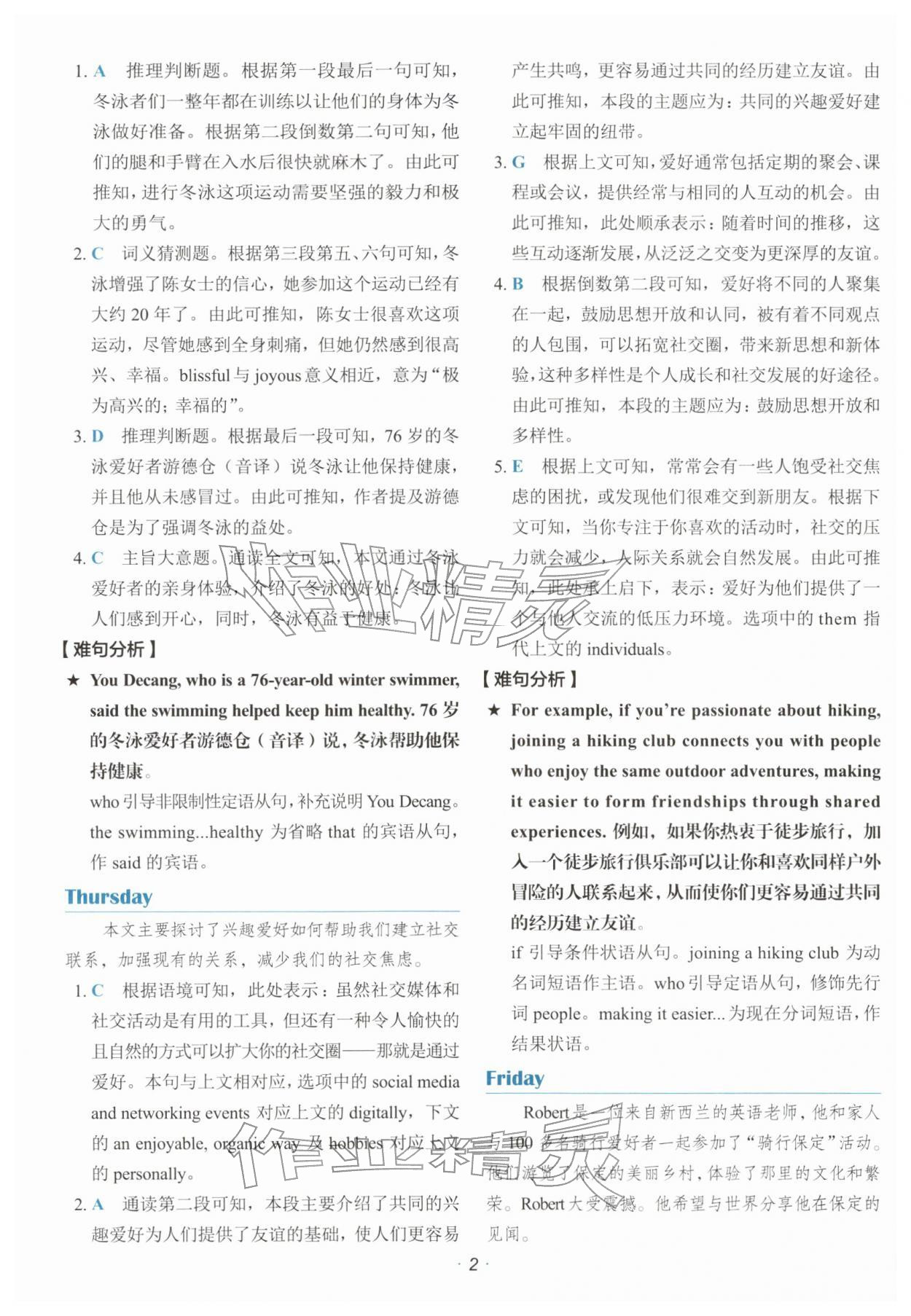 2025年快捷英语时文阅读理解高一 参考答案第2页