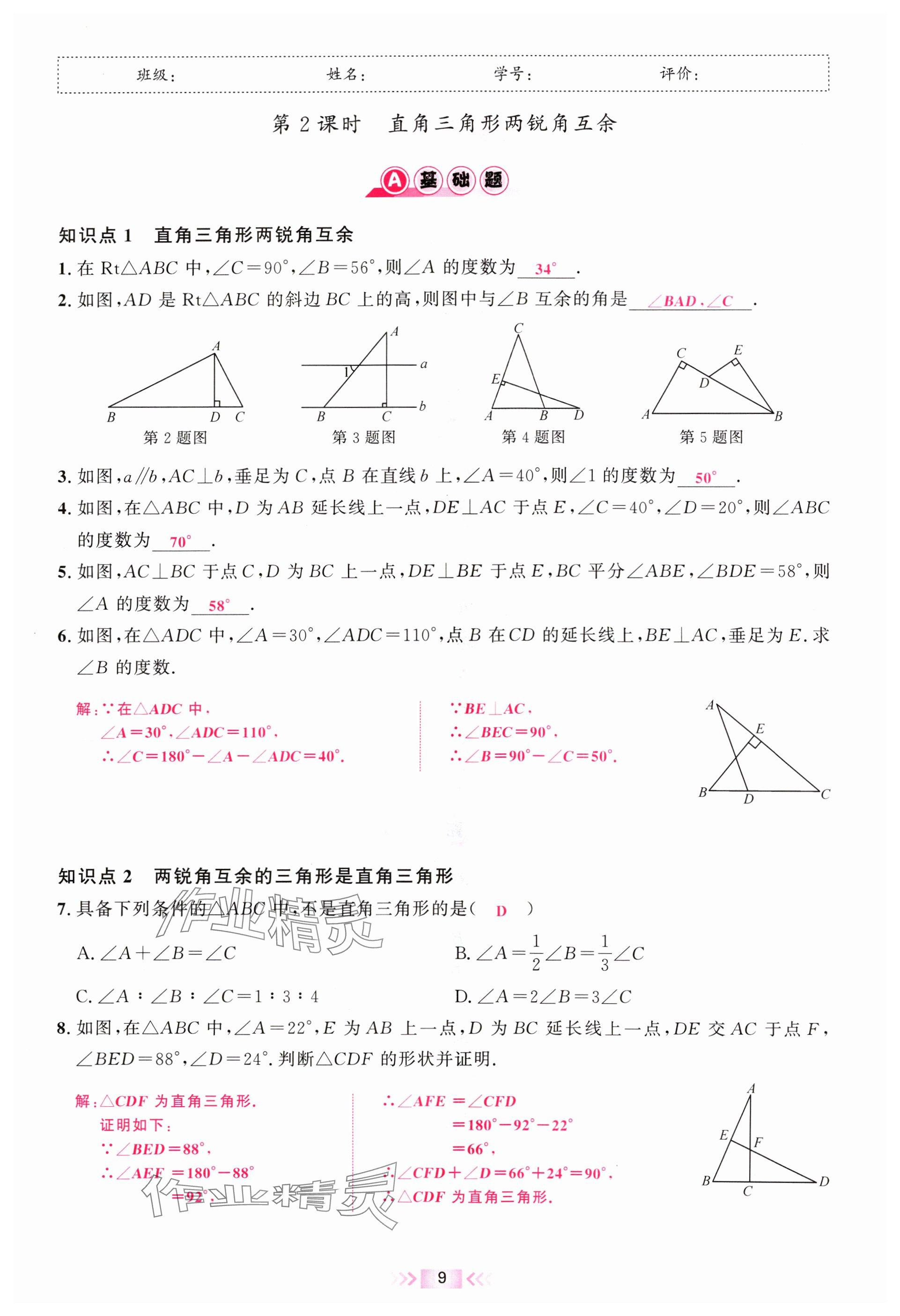 2024年勤學早校本作業八年級數學上冊人教版福建專版 參考答案第9頁