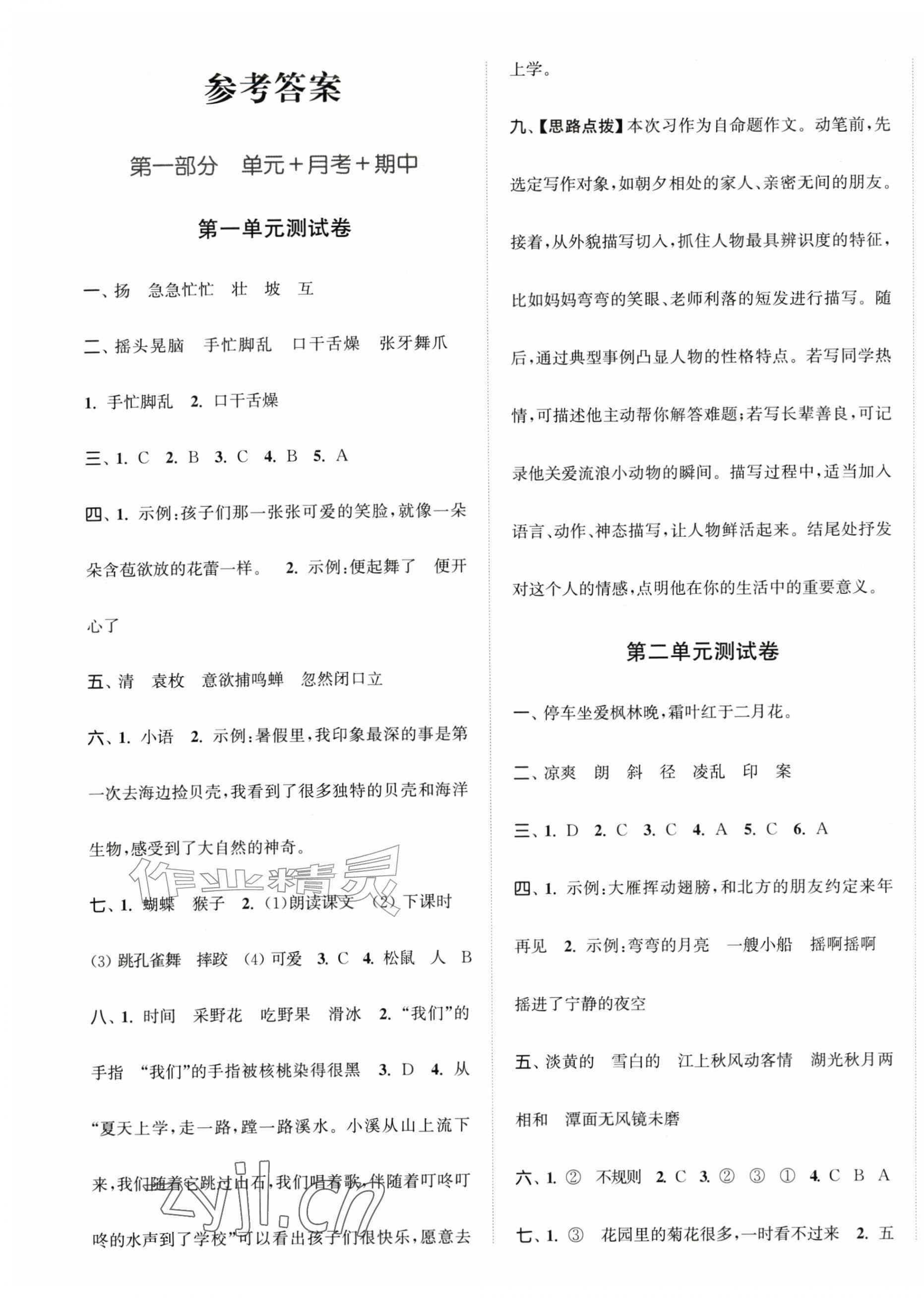 2026年江苏金考卷三年级语文上册人教版&nbsp;参考答案第1页
