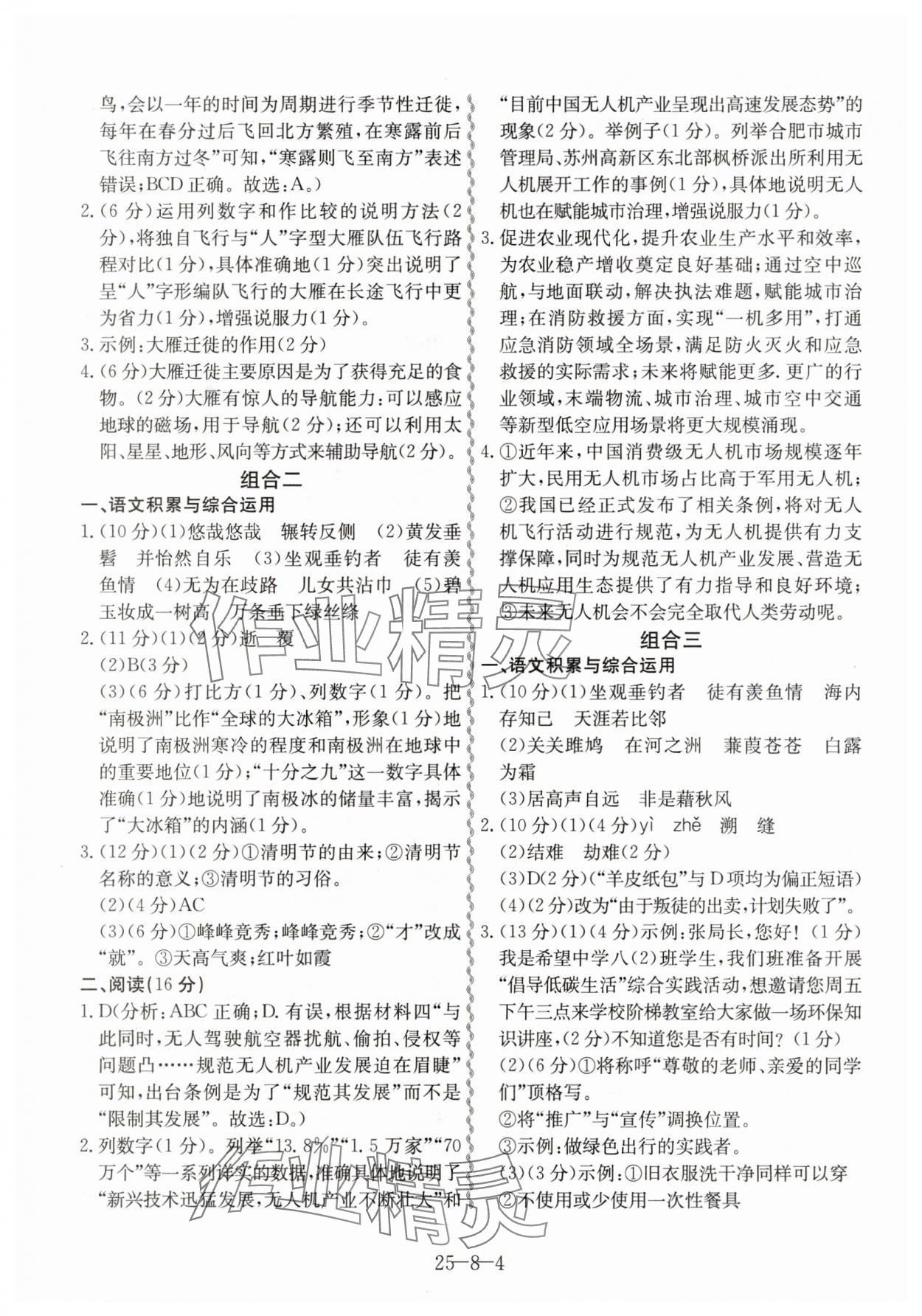 2025年一本通合肥工業(yè)大學(xué)出版社八年級語文B版 第4頁
