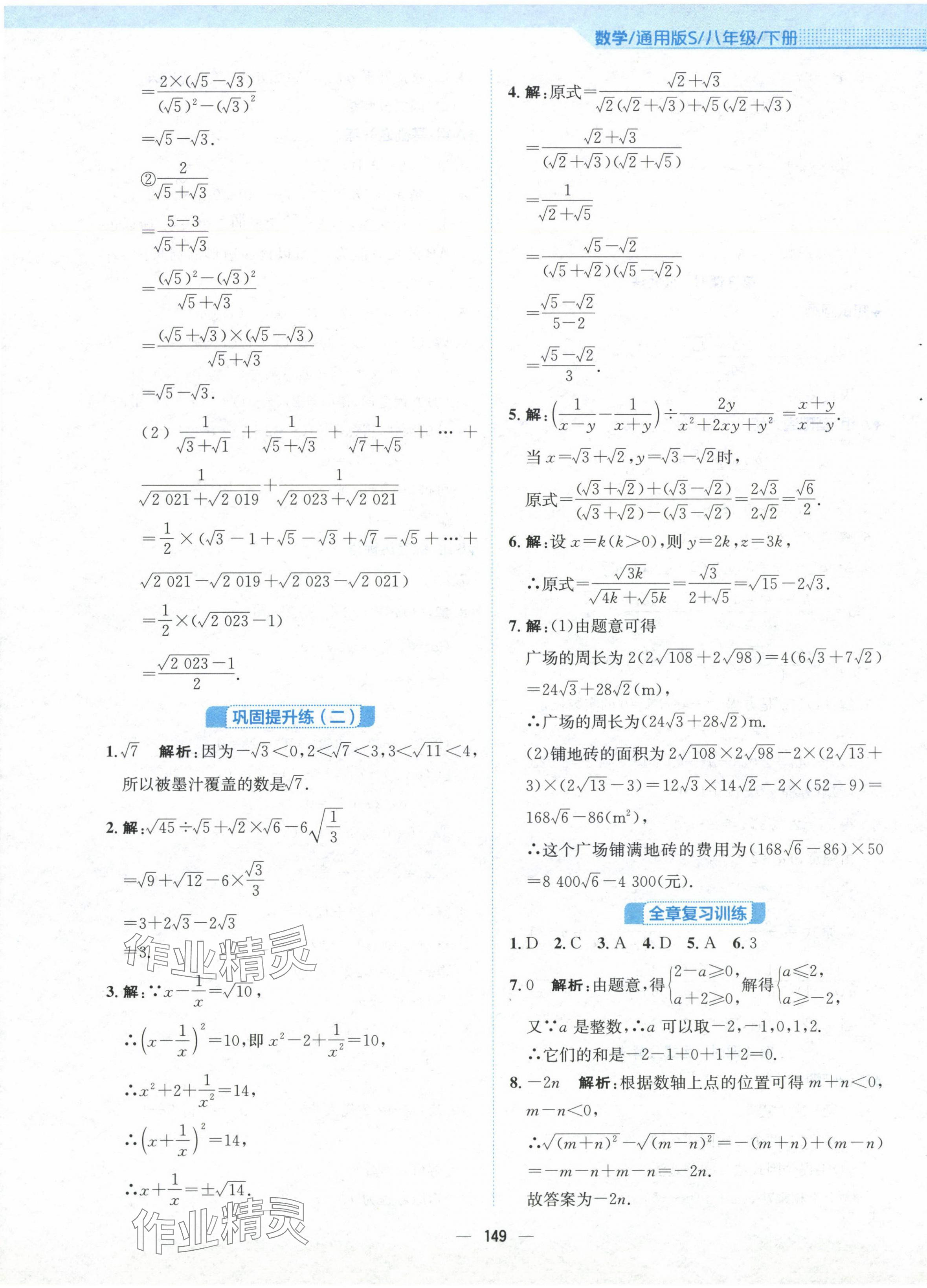 2025年新编基础训练八年级数学下册通用S版 参考答案第5页