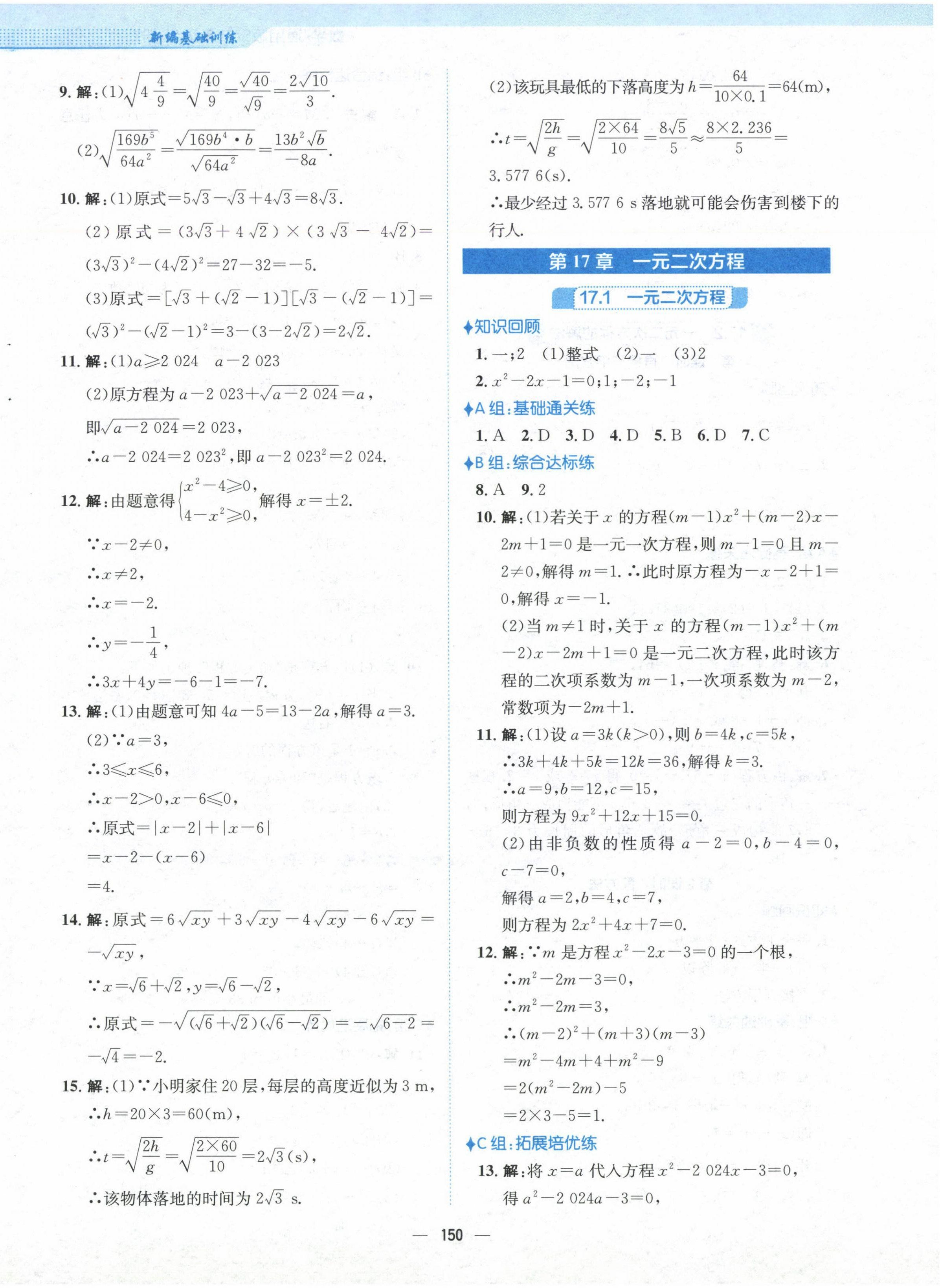 2025年新编基础训练八年级数学下册通用S版 参考答案第6页