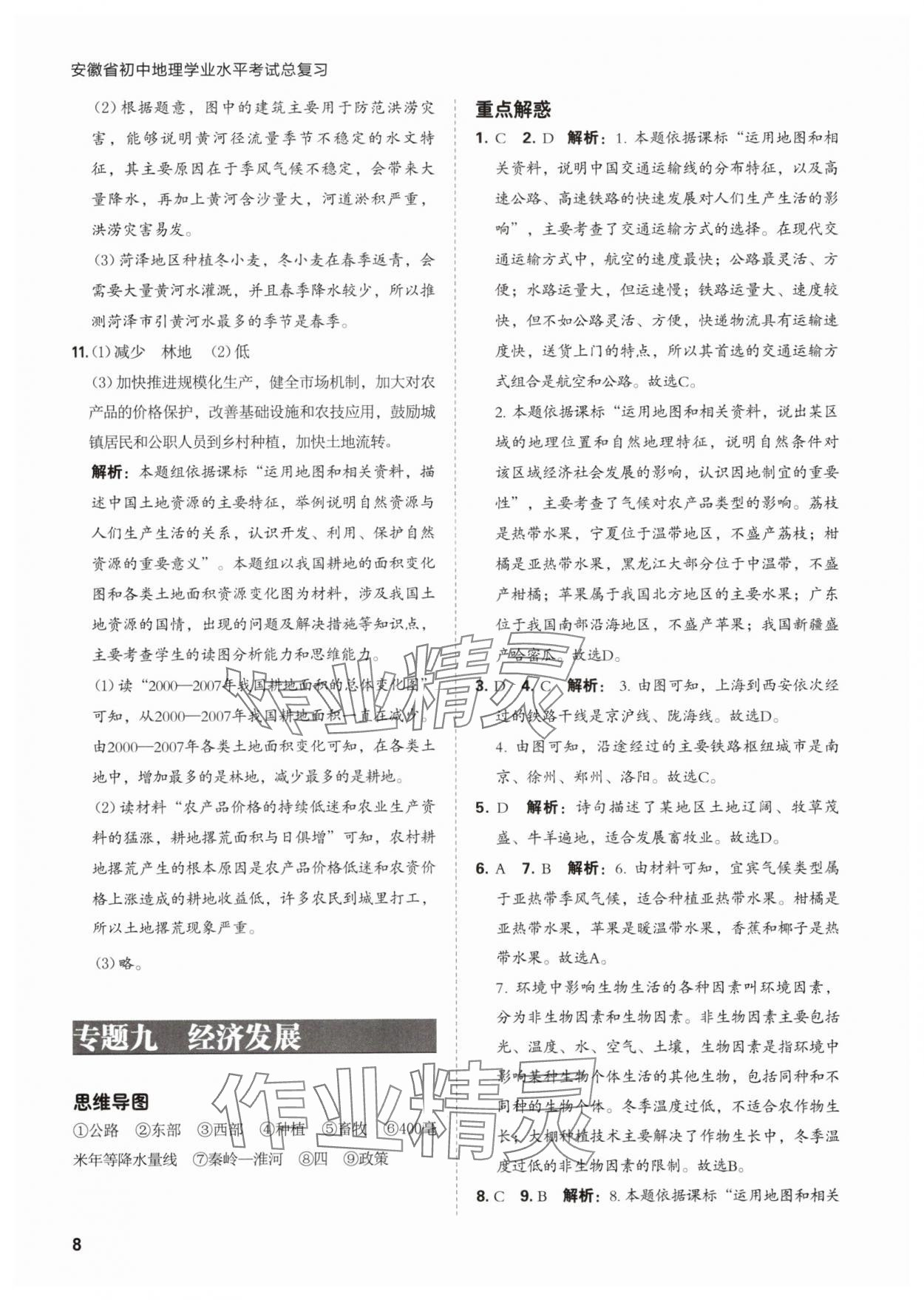 2024年學(xué)業(yè)水平考試總復(fù)習(xí)安徽師范大學(xué)出版社地理 第8頁