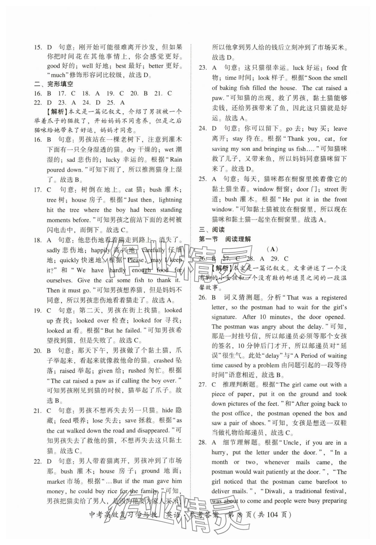2024年中考高效復習學與教英語廣州專版 第8頁