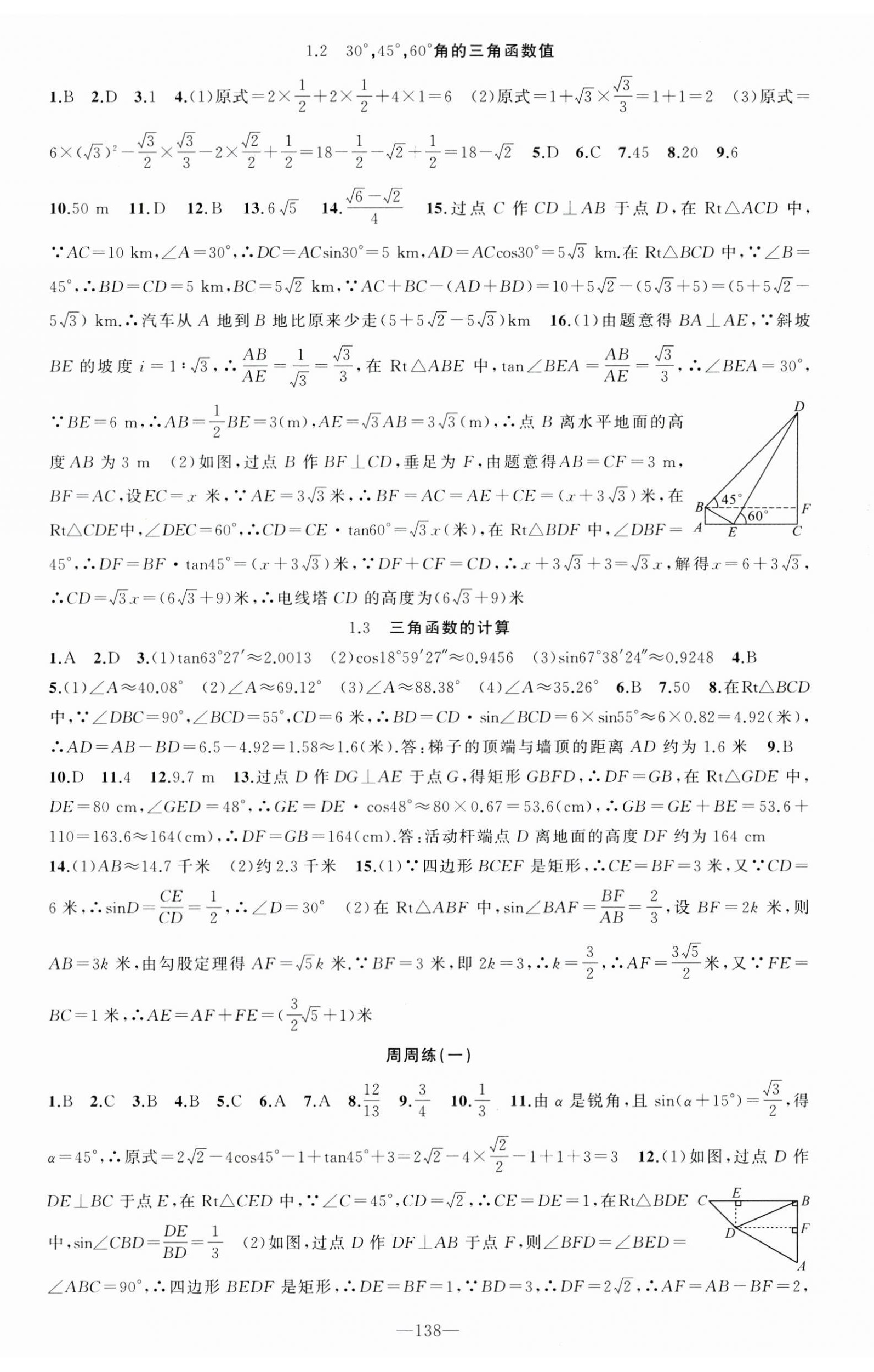 2025年原创新课堂九年级数学下册北师大版 第2页