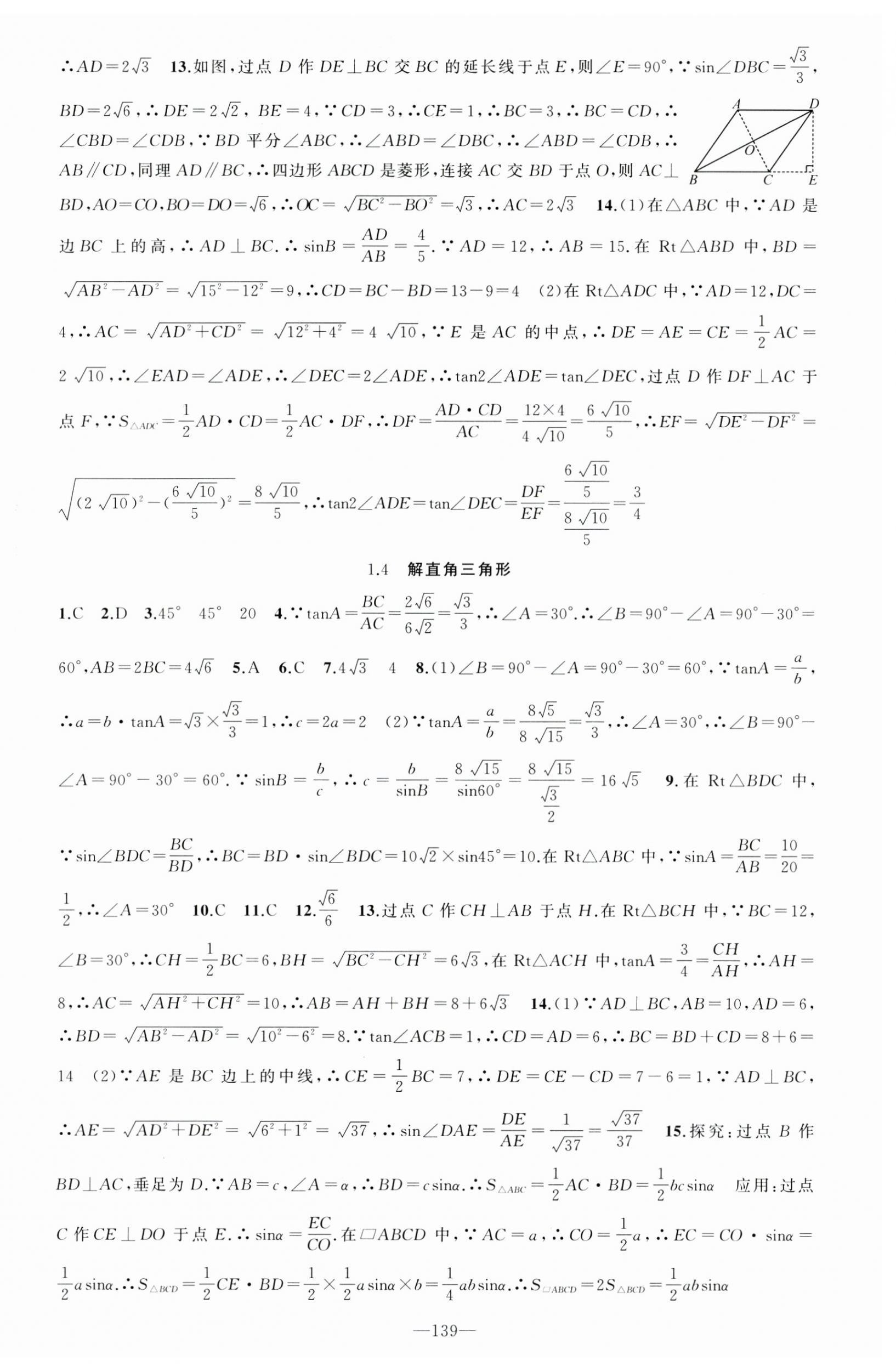 2025年原創(chuàng)新課堂九年級(jí)數(shù)學(xué)下冊(cè)北師大版 第3頁(yè)