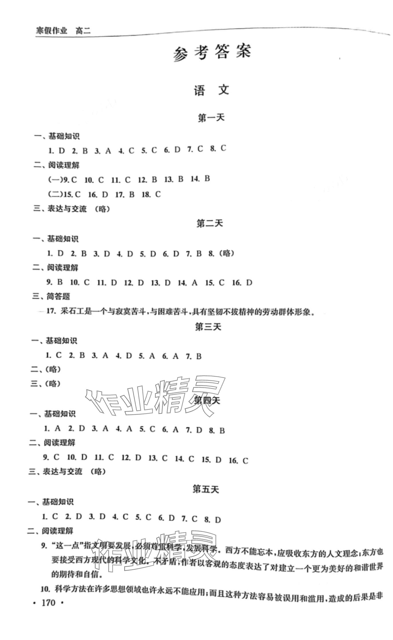 2024年对口单招一点通高二寒假作业 第1页