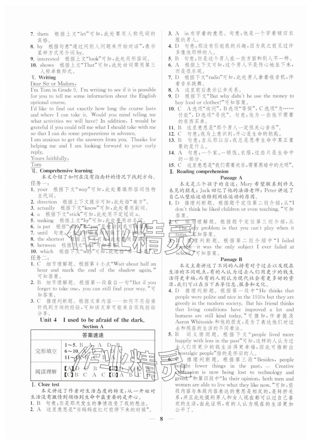 2024年一閱優(yōu)品尖子生培優(yōu)教程九年級英語全一冊人教版 第8頁